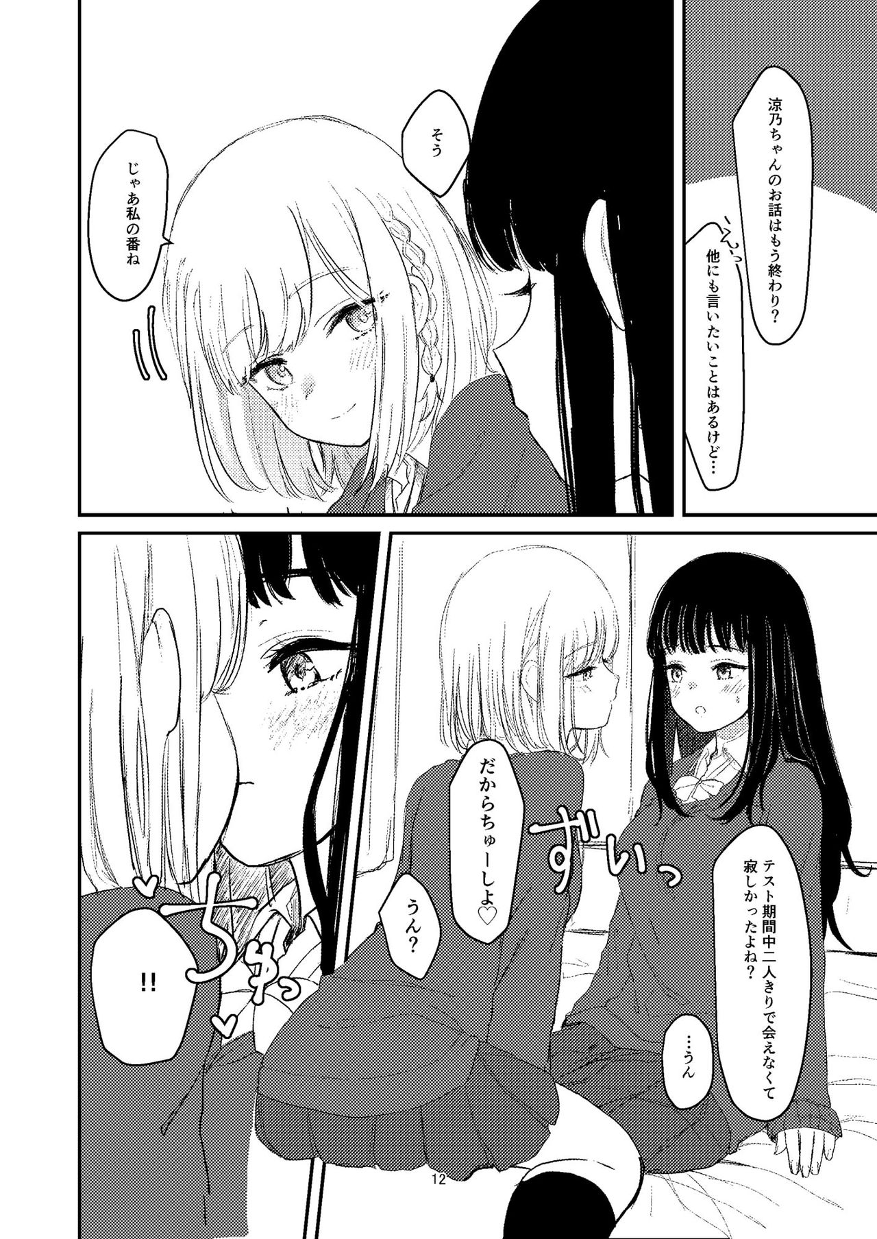 [Suto] 百合えっち本再録 page 9 full