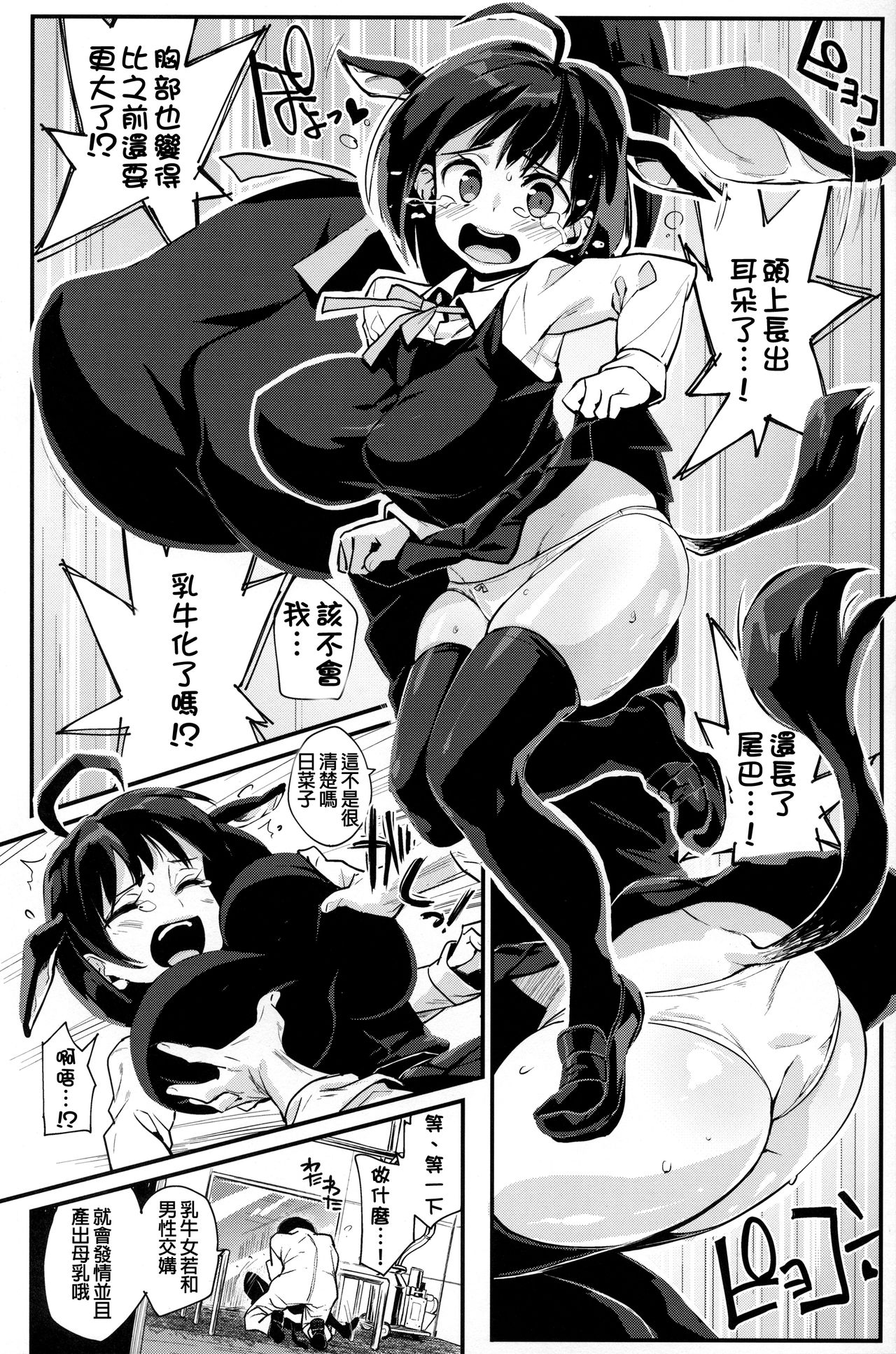 [Entelekheia (Chirumakuro)] Hinako Ikusei Nisshi Hinako ga Nyuugyuu ni Naru made [Chinese] [D.E練習漢化] [2019-01-16] page 6 full