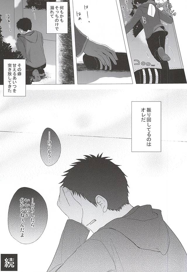 (C88) [Double Knockout (Natsuno)] Nigemizu <Zenpen> (Ookiku Furikabutte) page 80 full