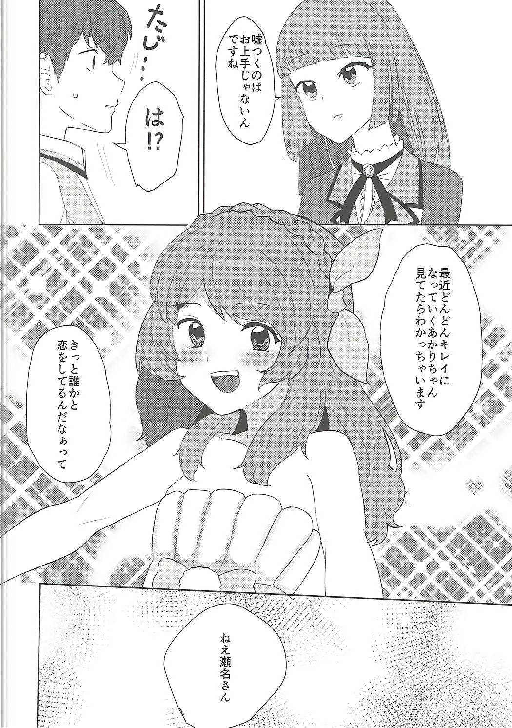 (C91) [Ugokuna pharmacy θ (ababari)] Oozora, Gomen (Aikatsu!) page 11 full