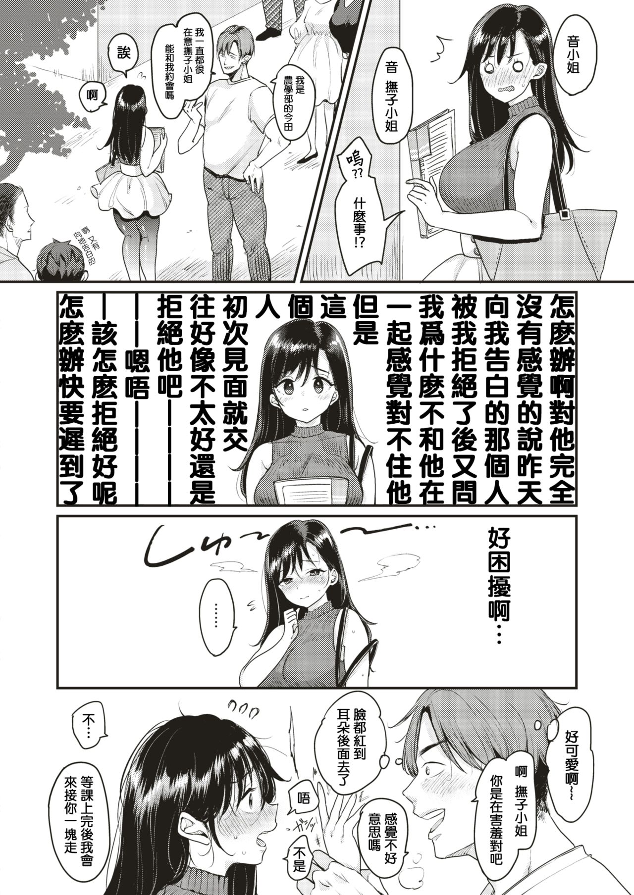 [Mojarin] Nadeshiko-san wa NO! tte Ienai -Chikan Hen- (WEEKLY Kairakuten Vol. 1) ) [Chinese] [MingZ同学个人汉化] page 5 full