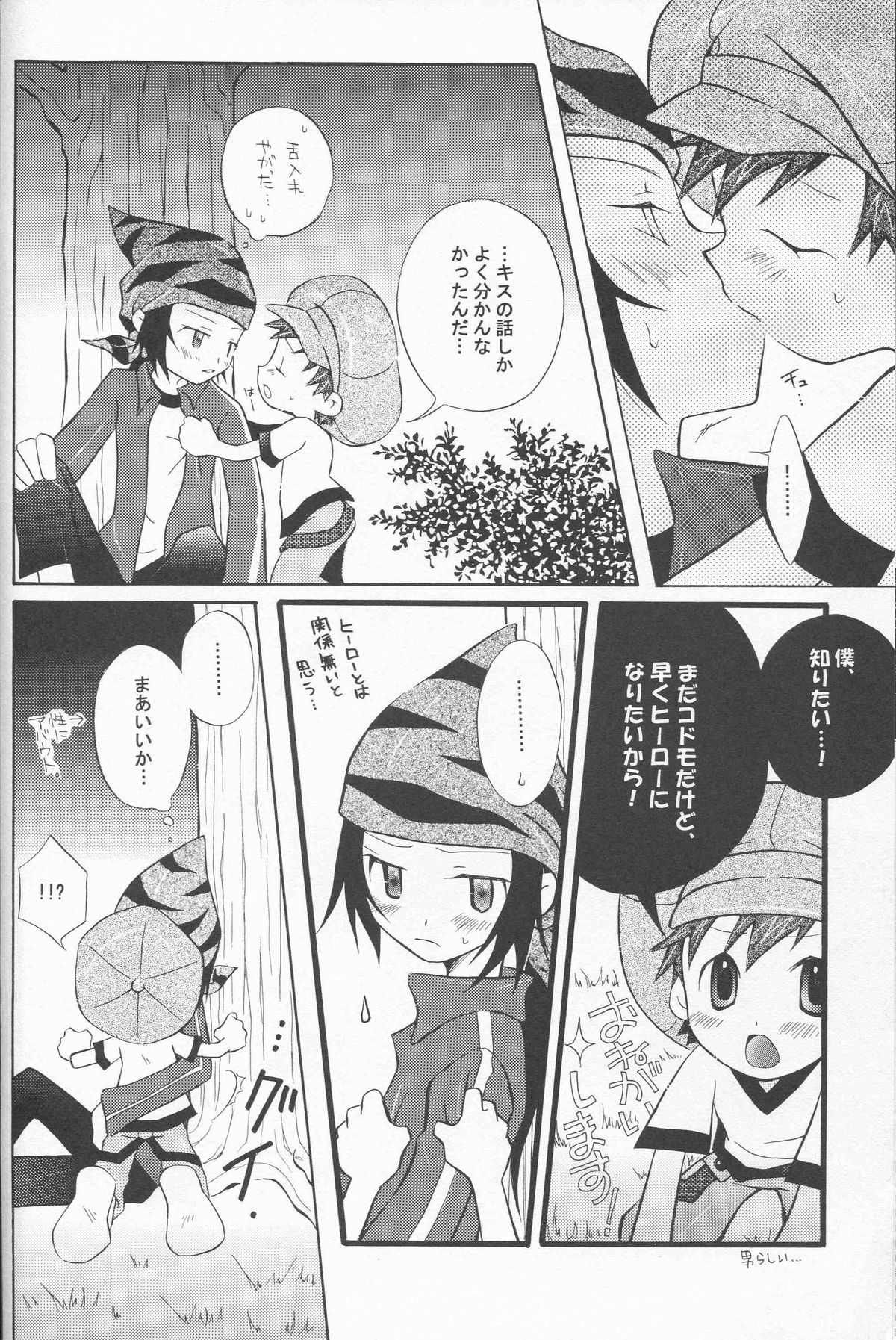 [HyperBlond] Honey Baby ni Ki wo Tsukero (Raw) page 9 full