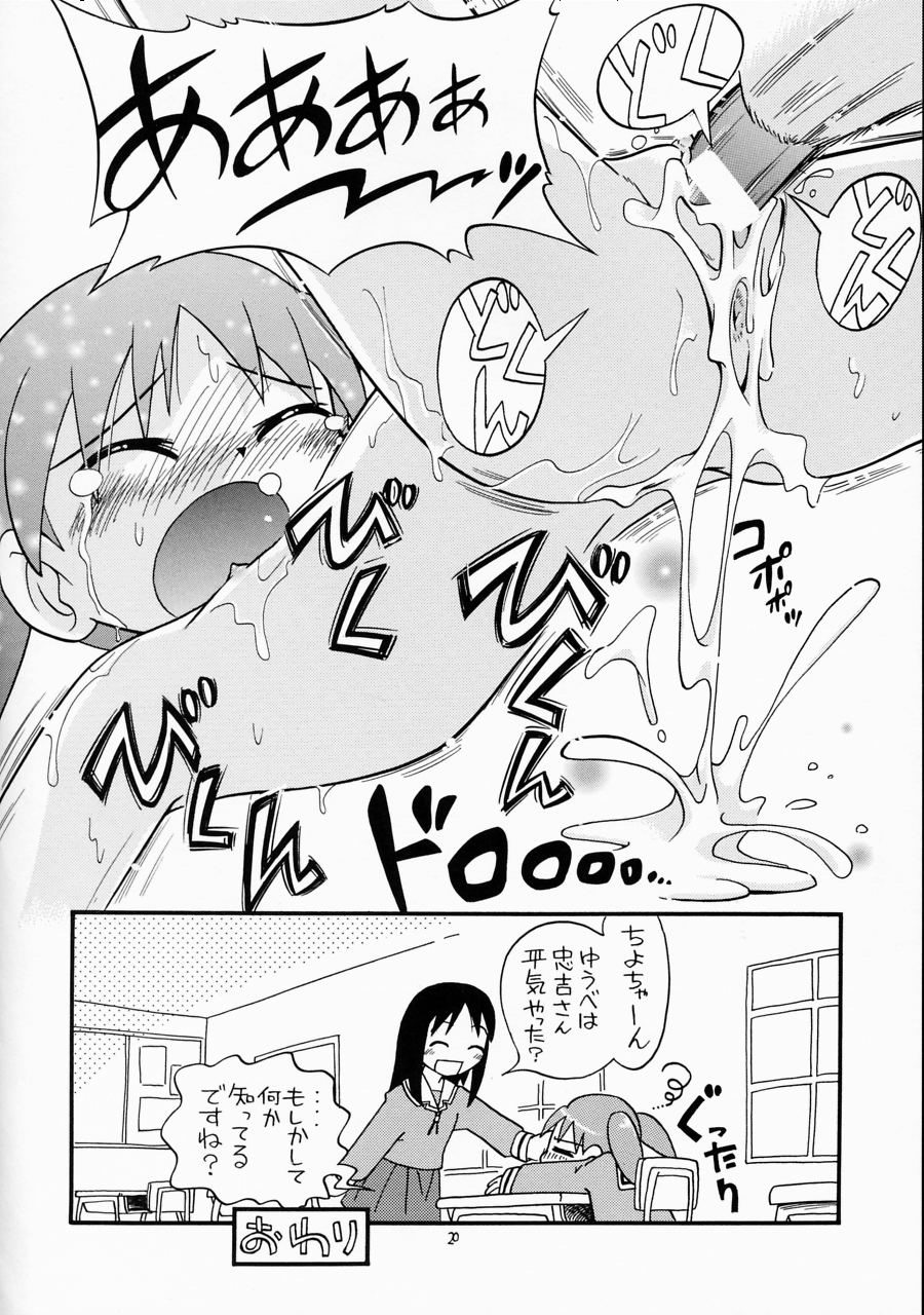 (C61) [Momo no Tsubomi (Various)] Eru Eru 16 (Various) page 19 full