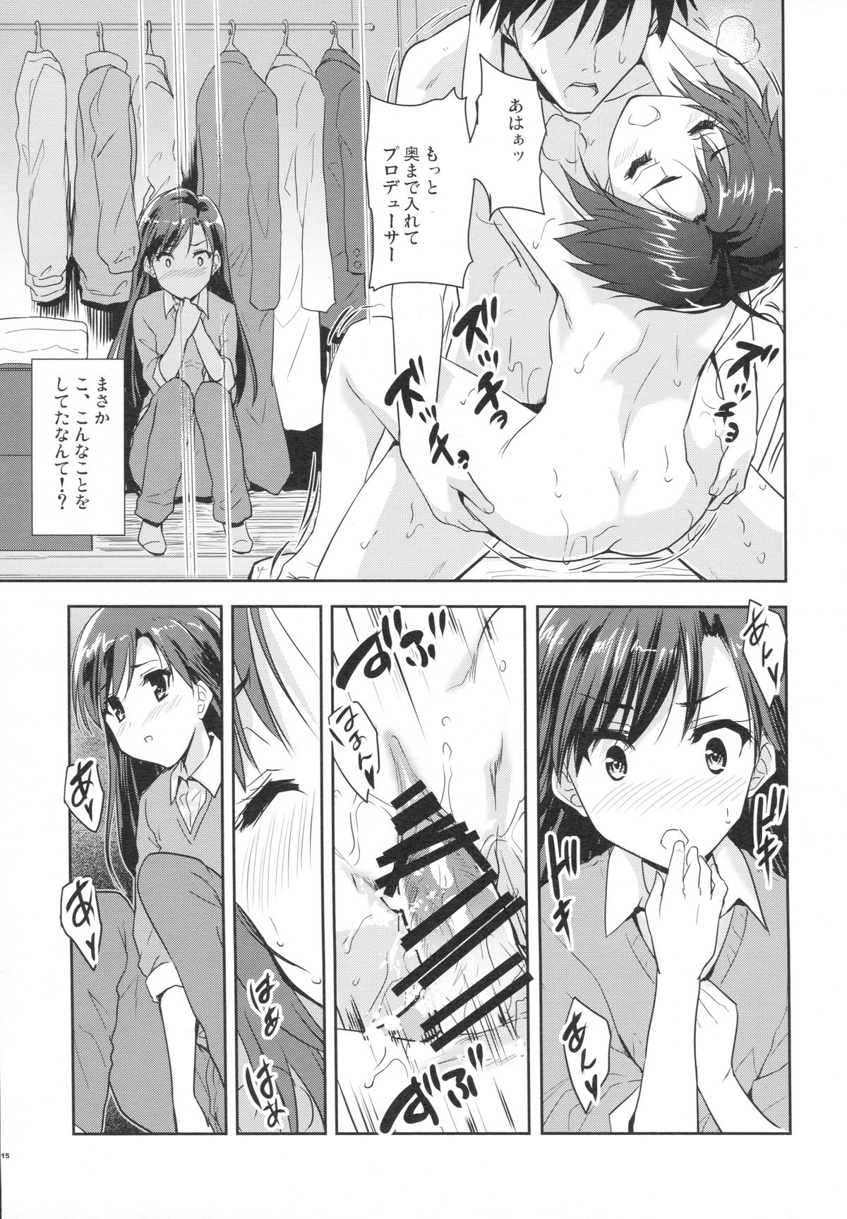 (C87) [Ngmyu (Tohgarashi Hideyu)] Naichichi Panic (THE IDOLM@STER) page 14 full