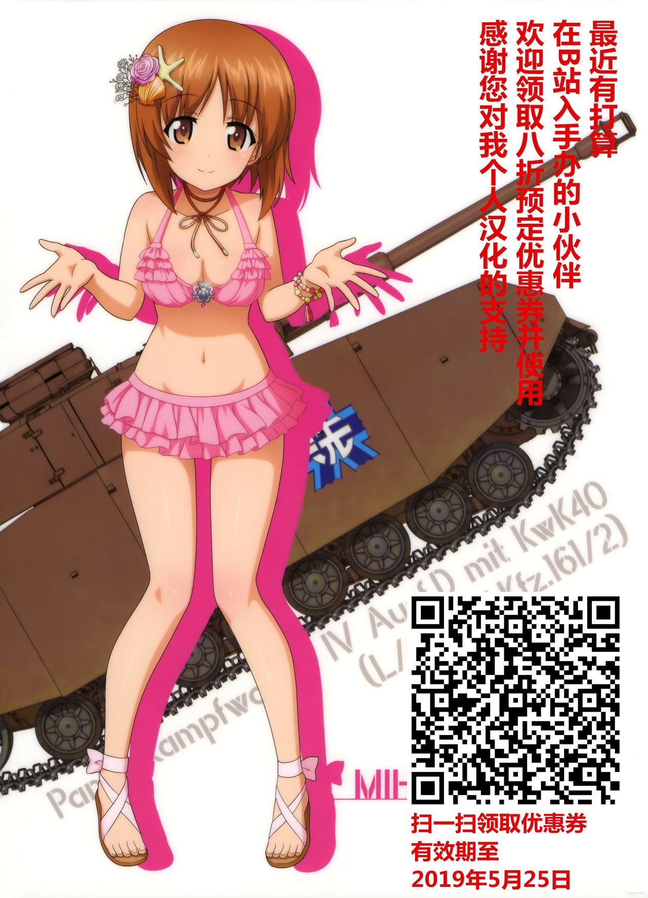 (COMIC1☆13) [Kamogawaya (Kamogawa Tanuki)] Gup is good! Ankou report (Girls und Panzer) [Chinese] [旅行青蛙不暴力毁图秀秀个人汉化] page 35 full