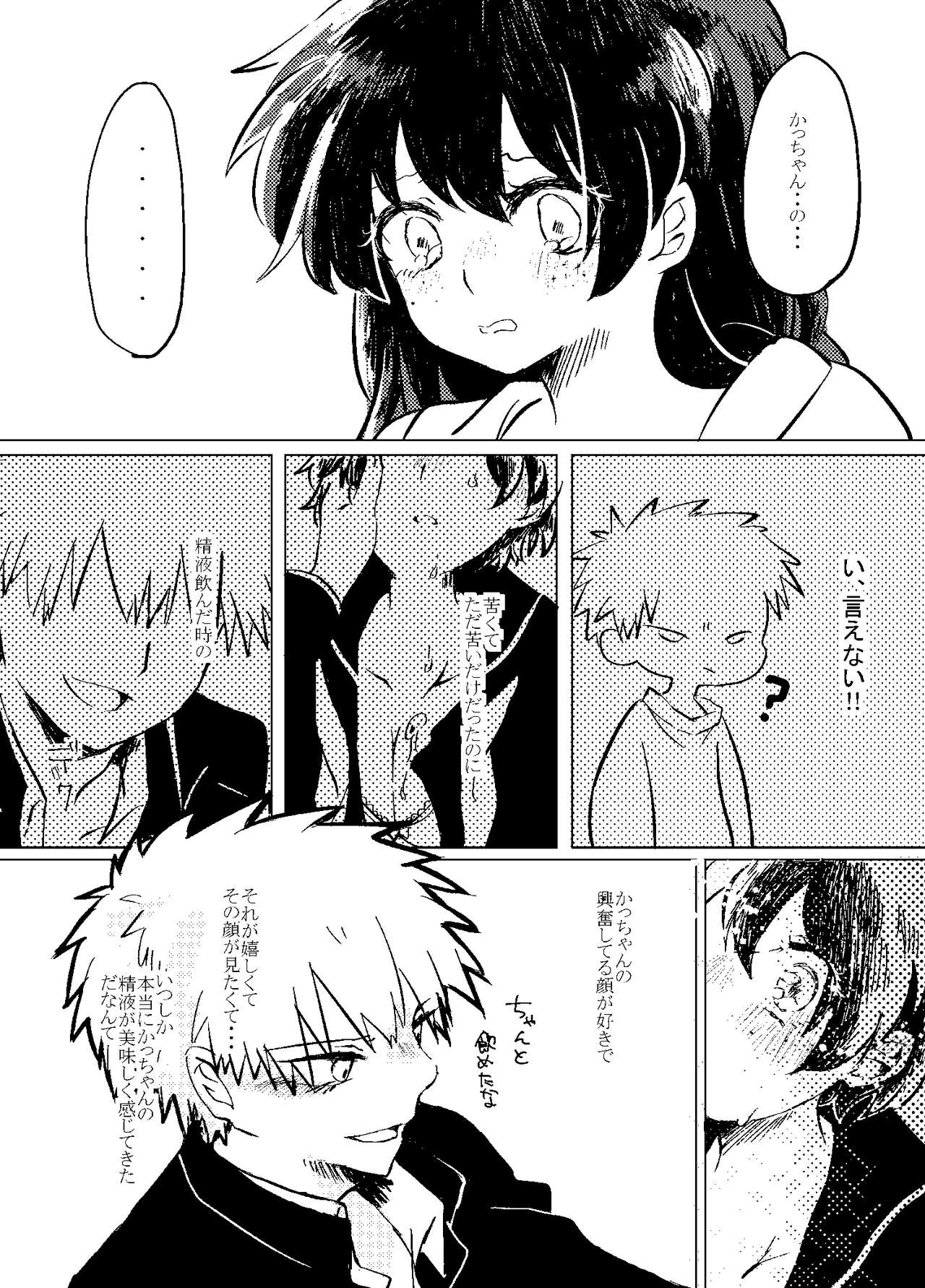 [Azul (Ringo)] Itadakimasu. (Boku no Hero Academia) [Digital] page 33 full