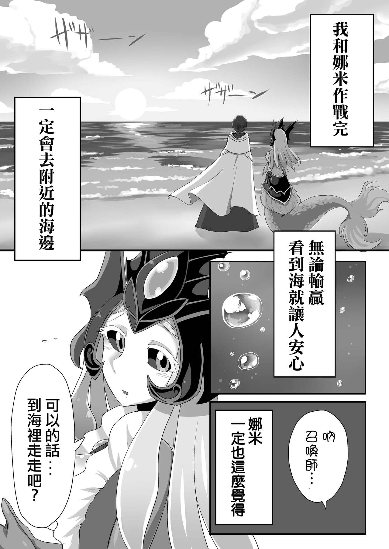 [GodBirdLOVE (Tanpopo Shunmaru)] Konpeki to Shiroawa (League of Legends) [Digital][Chinese][基德漢化組] page 6 full