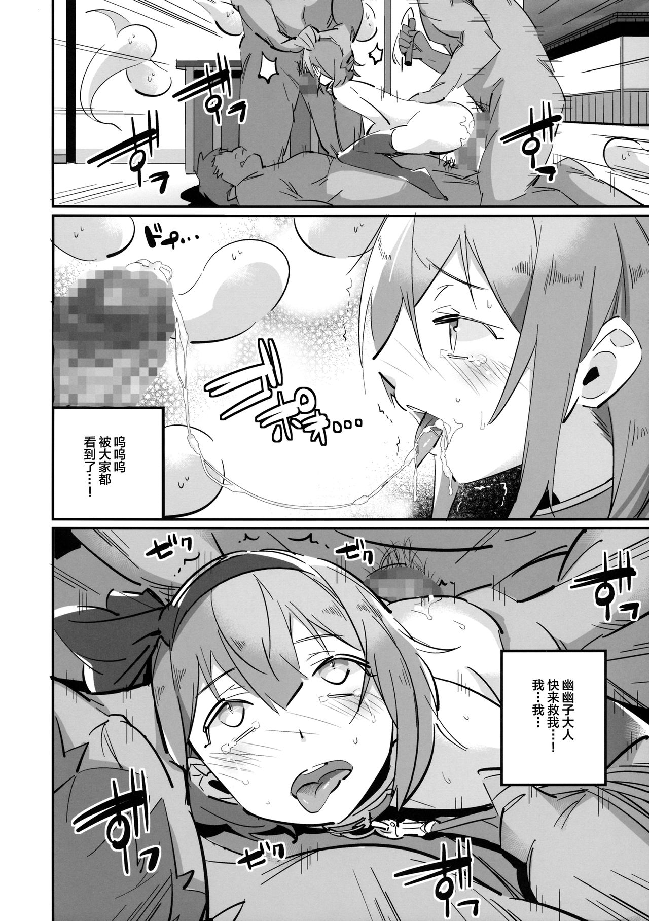 (Reitaisai 14) [Katahaba Creatures (Akuma)] Wanwan Youmu to Wagamama Yuyuko (Touhou Project) [Chinese] [靴下汉化组] page 15 full