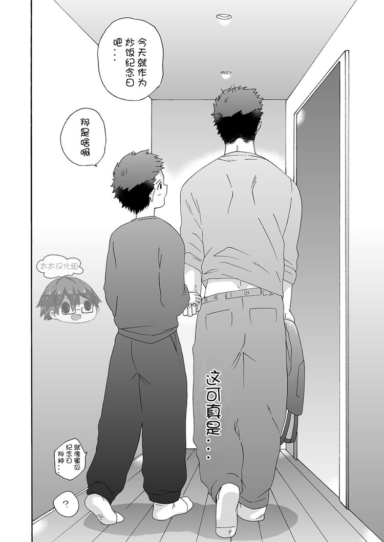 [Aida. (Shimajirou)] Ichidaiji. | 一件大事 [Chinese] [太太汉化组] page 37 full