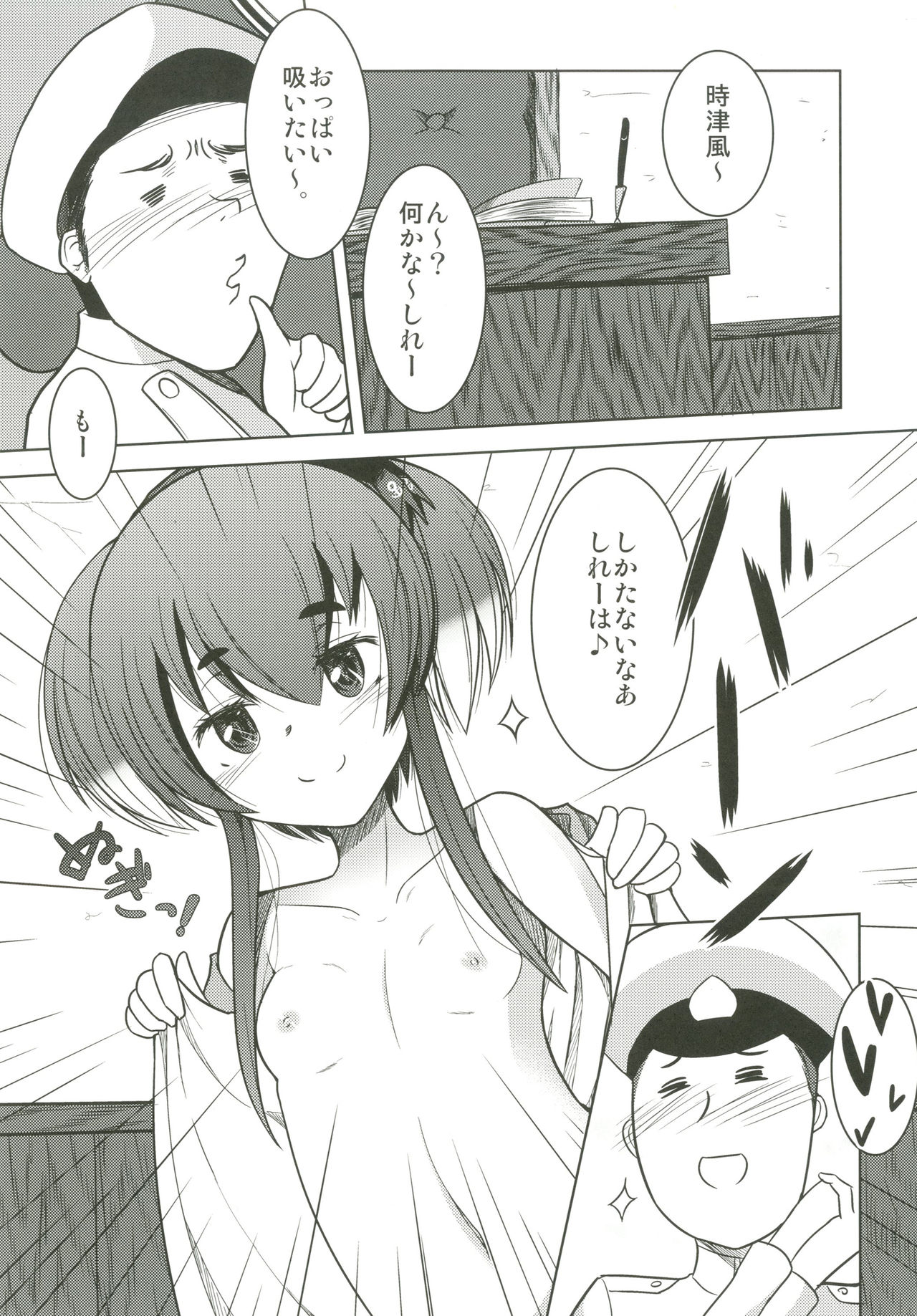 [Daiginjou Masshigura (Doburocky)] Tokitsukaze Mama no Naka Attakai Narii (Kantai Collection -KanColle-) [Digital] page 4 full