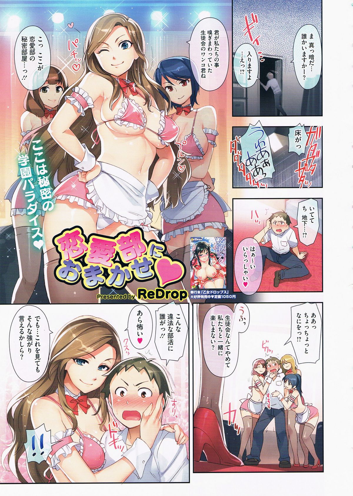 [ReDrop] Renai bu ni omakase COMIC Megastore 2012-07 page 1 full