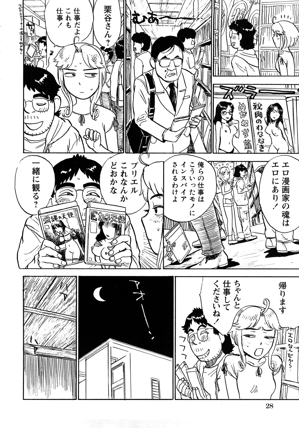 [Momoyama Jirou] MOMOMAN page 29 full