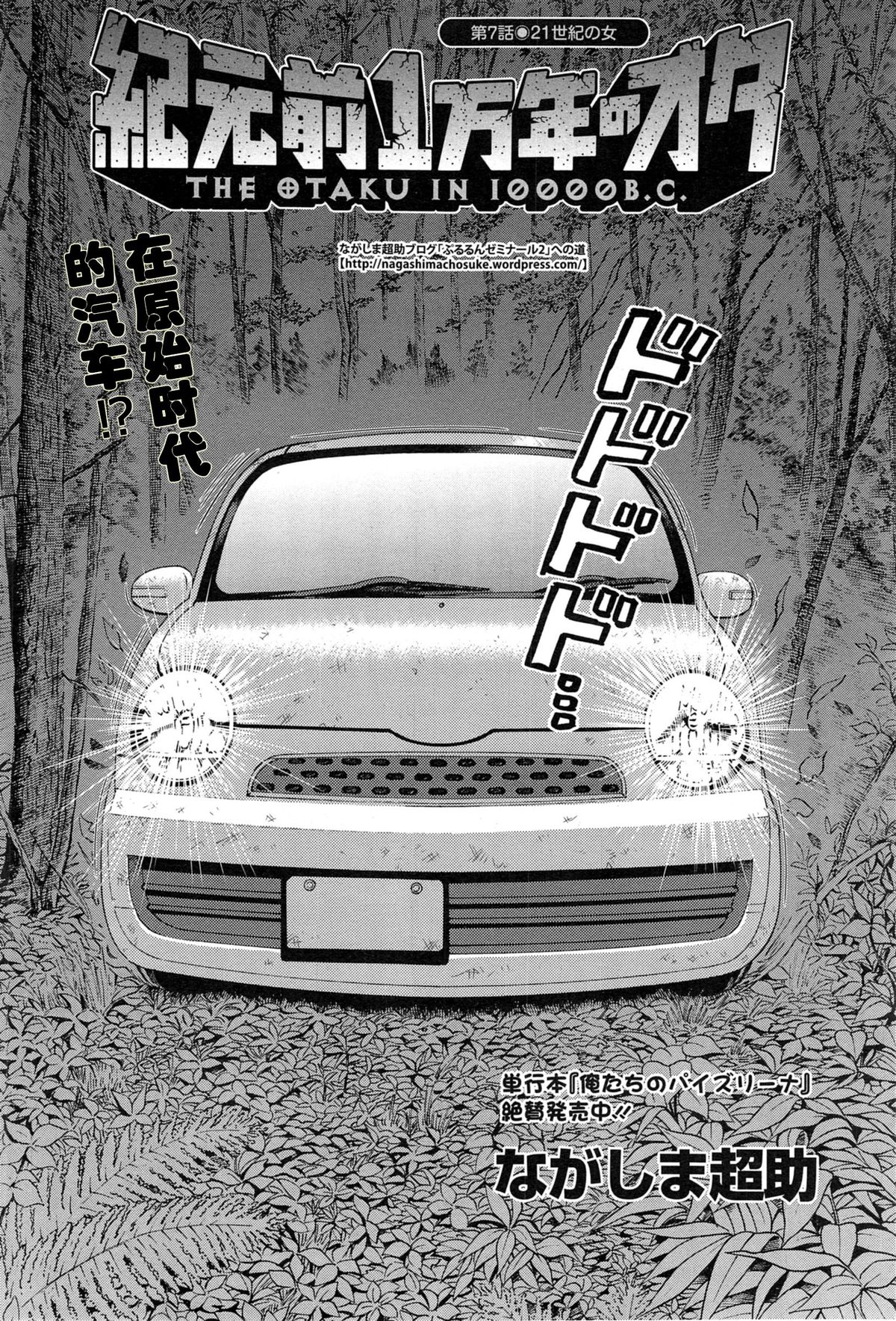 [Nagashima Chousuke] Kigenzen 10000 Nen no Ota | 来到紀元前1万年的阿宅 Ch. 4-14 [Chinese] [dragonolim个人中文翻译] page 61 full