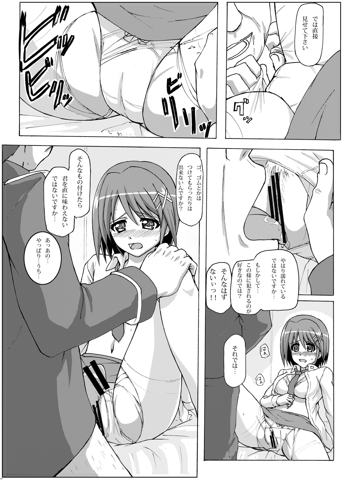 [Arpeggio (WAWON)] Hayate Taichou Yoru no Oshigoto (Mahou Shoujo Lyrical Nanoha) [Digital] page 9 full