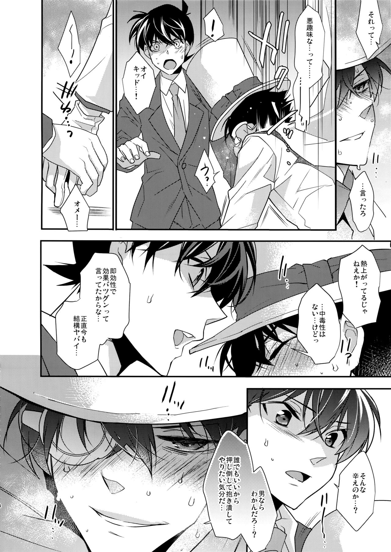 (SUPER25) [Ash Wing (Makuro)] Aphrodisiac (Detective Conan) page 7 full