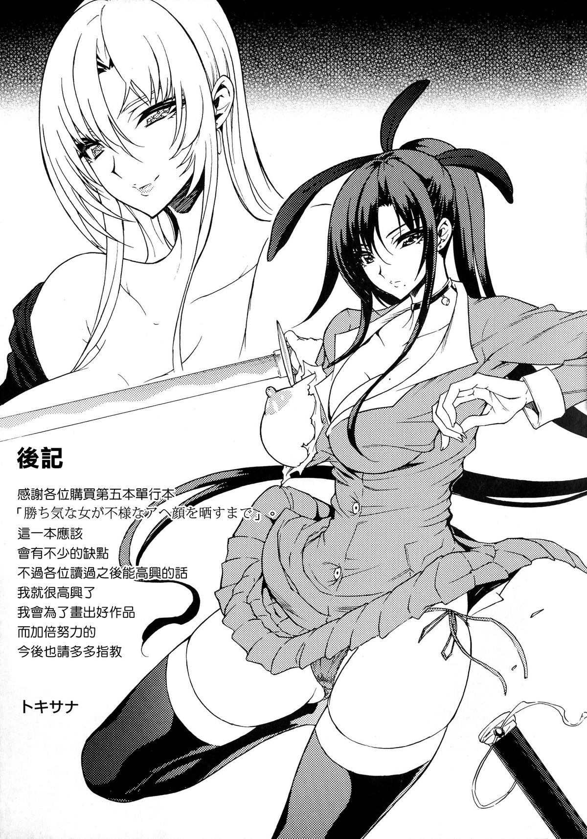 [Tokisana] Kachiki na Onna ga Buzama na Ahegao o Sarasu Made [Chinese] [Pつssy汉化组] page 162 full