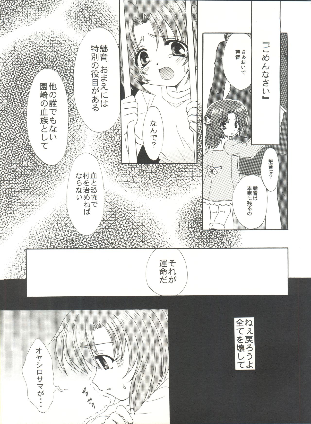 (C67) [M-10 (Kurokawa Mio)] Higurashi no Naku ya ni (Higurashi no Naku Koro ni) page 17 full