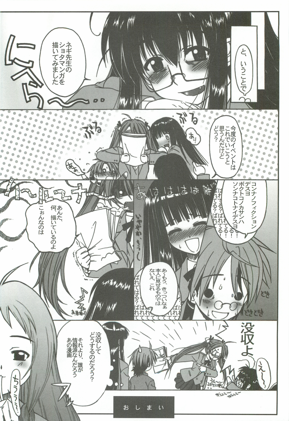 (CR36) [Dennou Denpa Hatsureisho (Harukaze Koucha)] Zoku Nangoku Shuka (Various) page 15 full