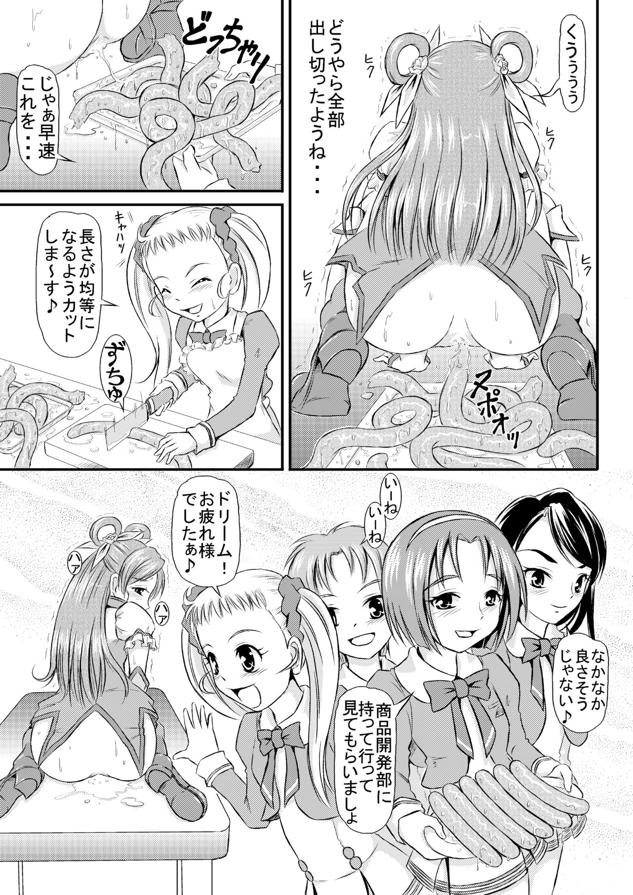 [Himitsu Doyoubi (Matsutaka Zon)] Sausage no Himitsu (Yes! Precure 5 Go Go!) [Digital] page 18 full