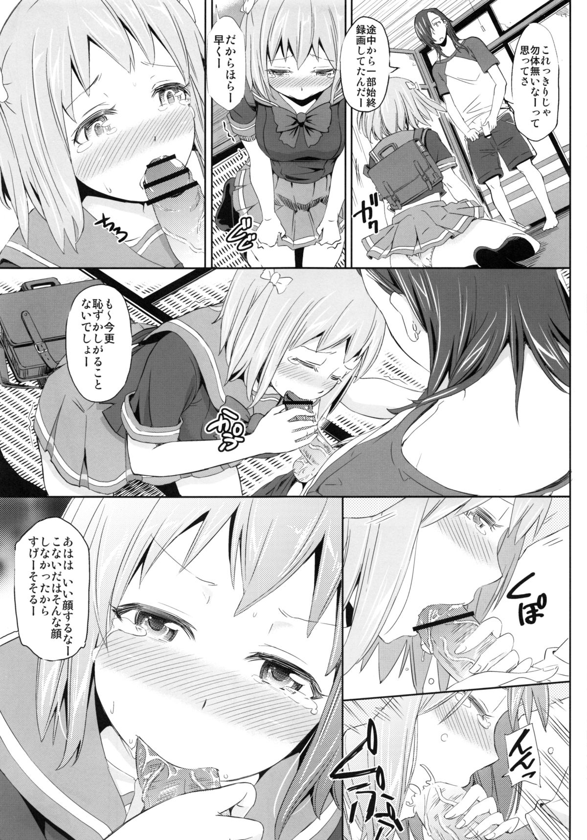 (C84) [SMUGGLER (Kazuwo Daisuke)] Chii-chan, Urushihara no Seishori-gakari ni naru (Hataraku Maou-sama!) page 4 full