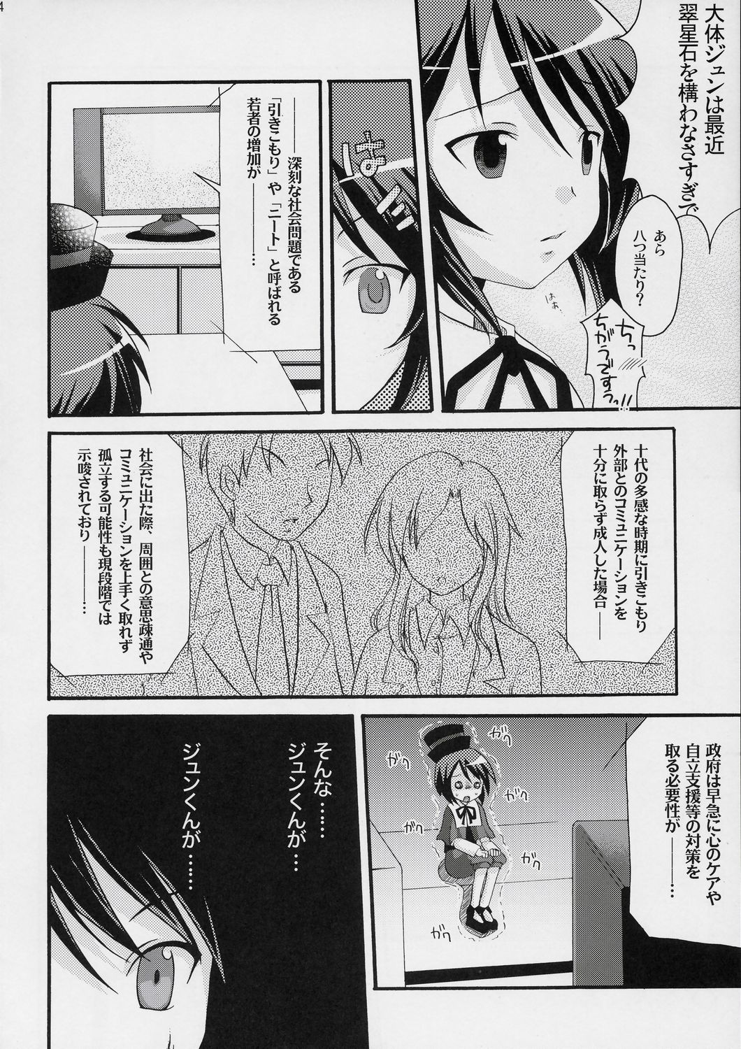 (MakiMaki 6) [Shin Hijiridou Honpo, Tou*Nan*Tou (Hijiri Tsukasa, Mai)] Ikenai Souseiseki (Rozen Maiden) page 23 full