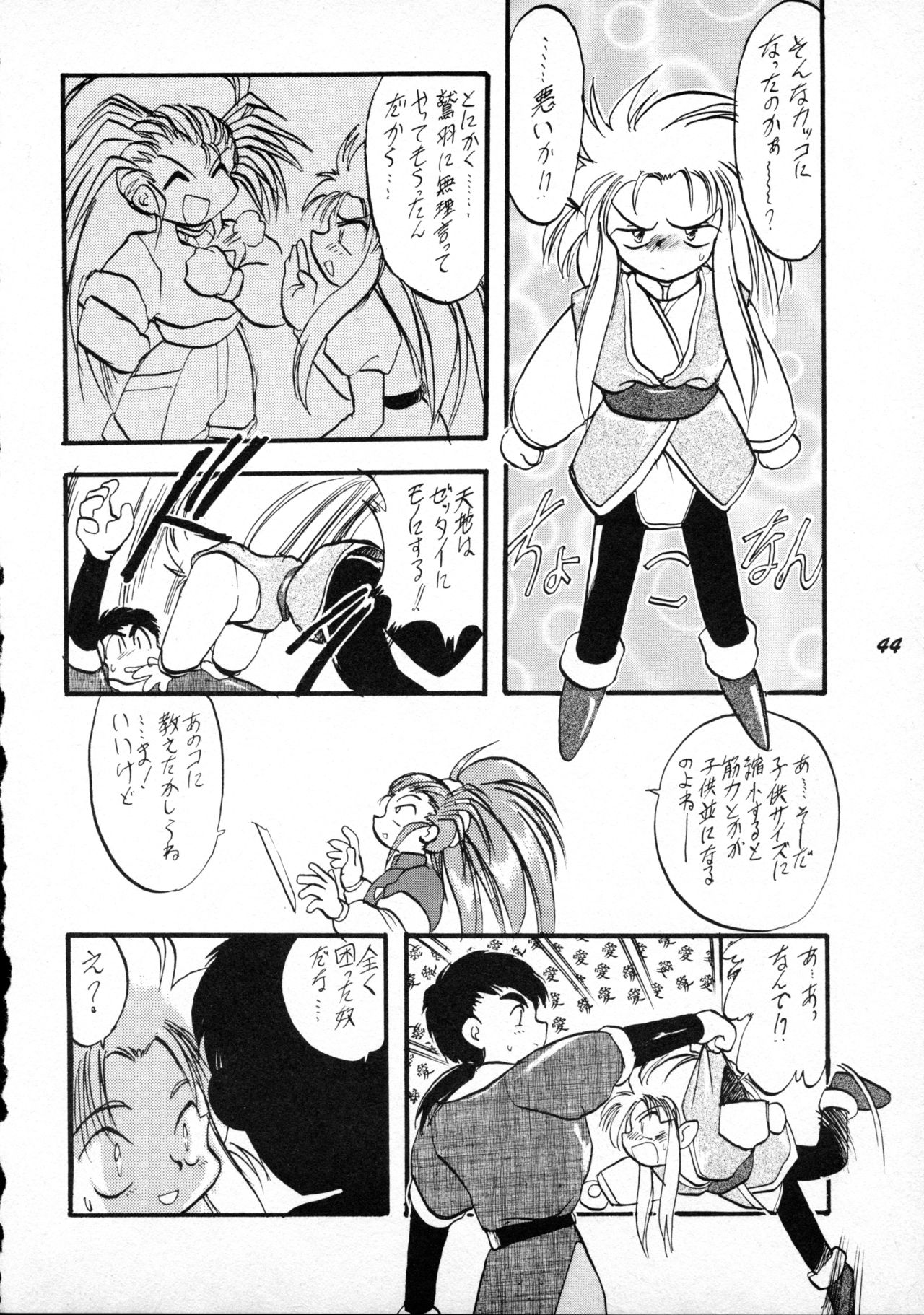 [P.A. Project (Teruki Kuma)] Terry Bear no Omise Vol. 1 (Various) [1996-12] page 44 full