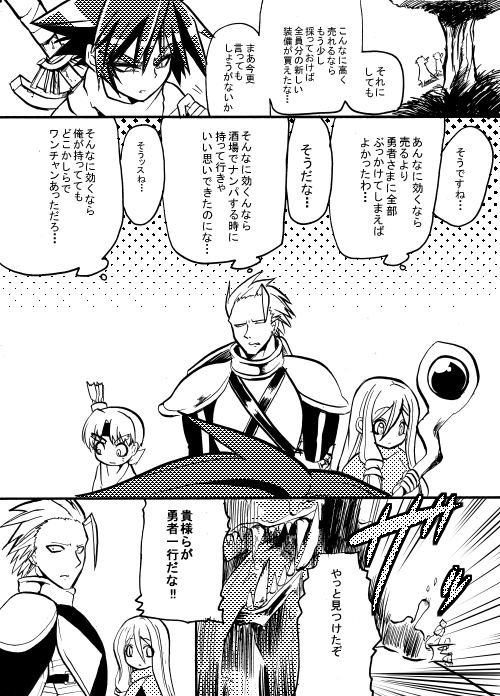 [Takashi] Yuusha-chan to Kenja-chan page 77 full