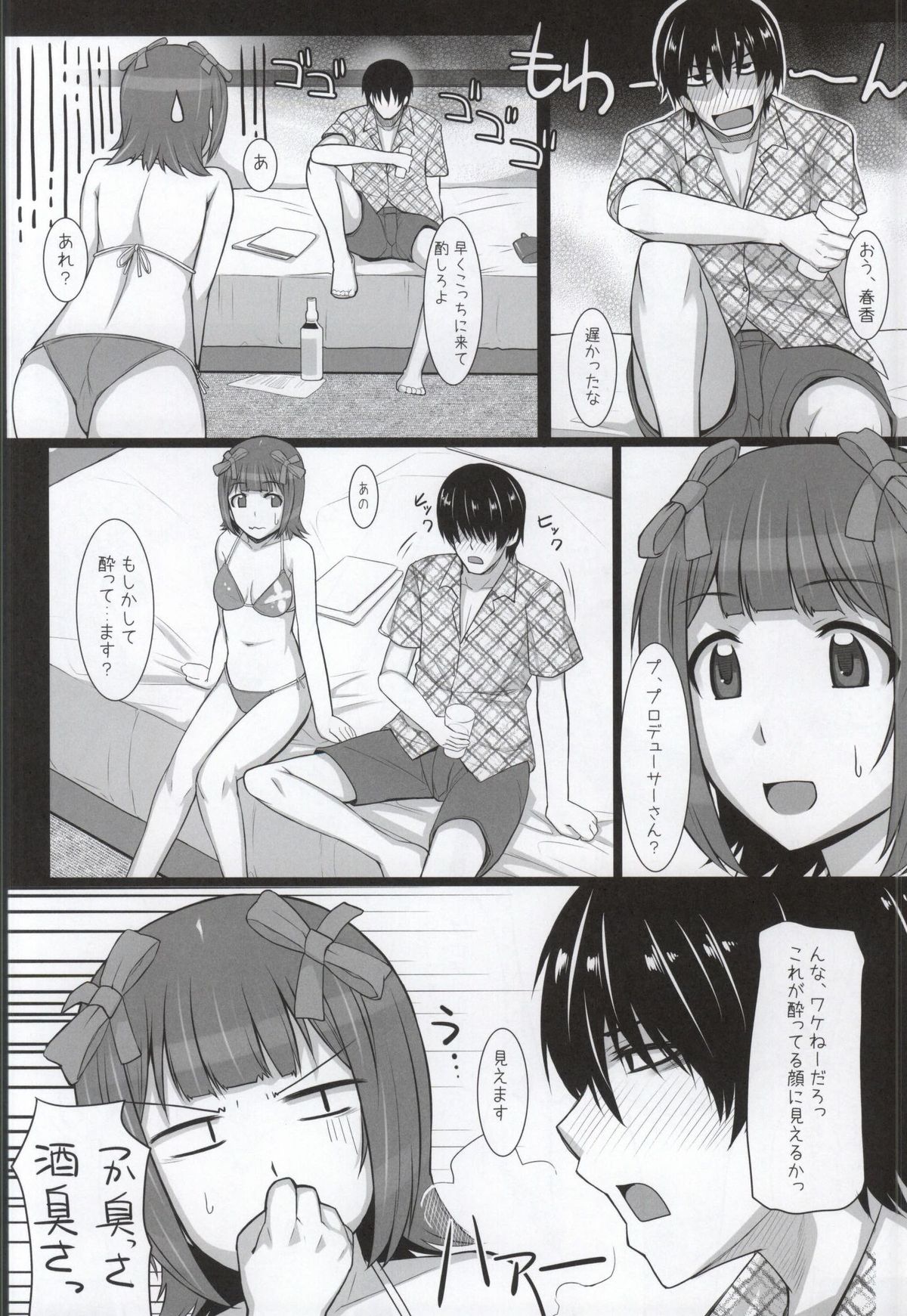 (C86) [Hidebou House (Hidebou)] MizuPocha (THE IDOLM@STER) page 9 full