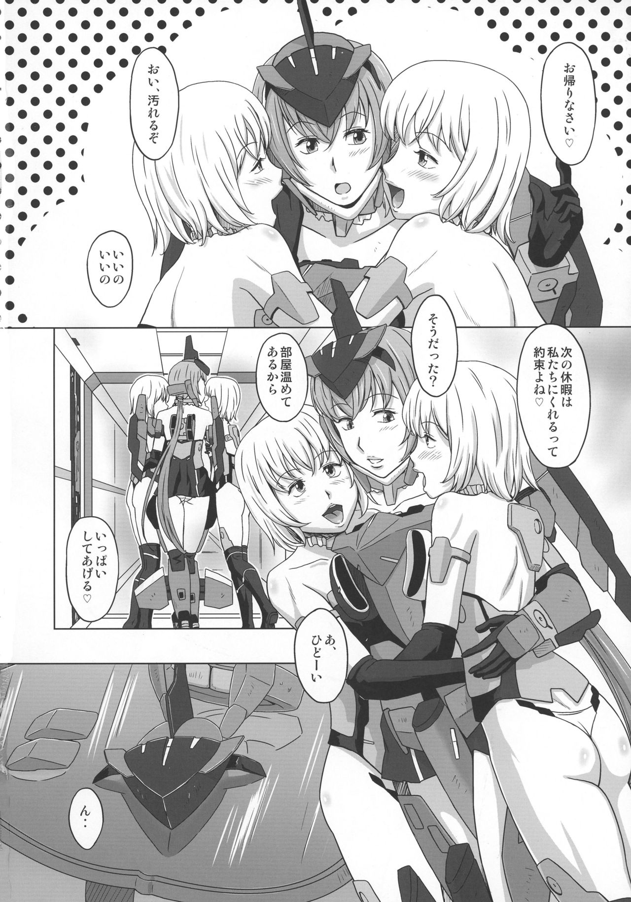 (Futaket 13) [Miura Iota (Miura Iota)] Kyuujitsu wa Materia to Tomoni (Frame Arms Girl) page 3 full