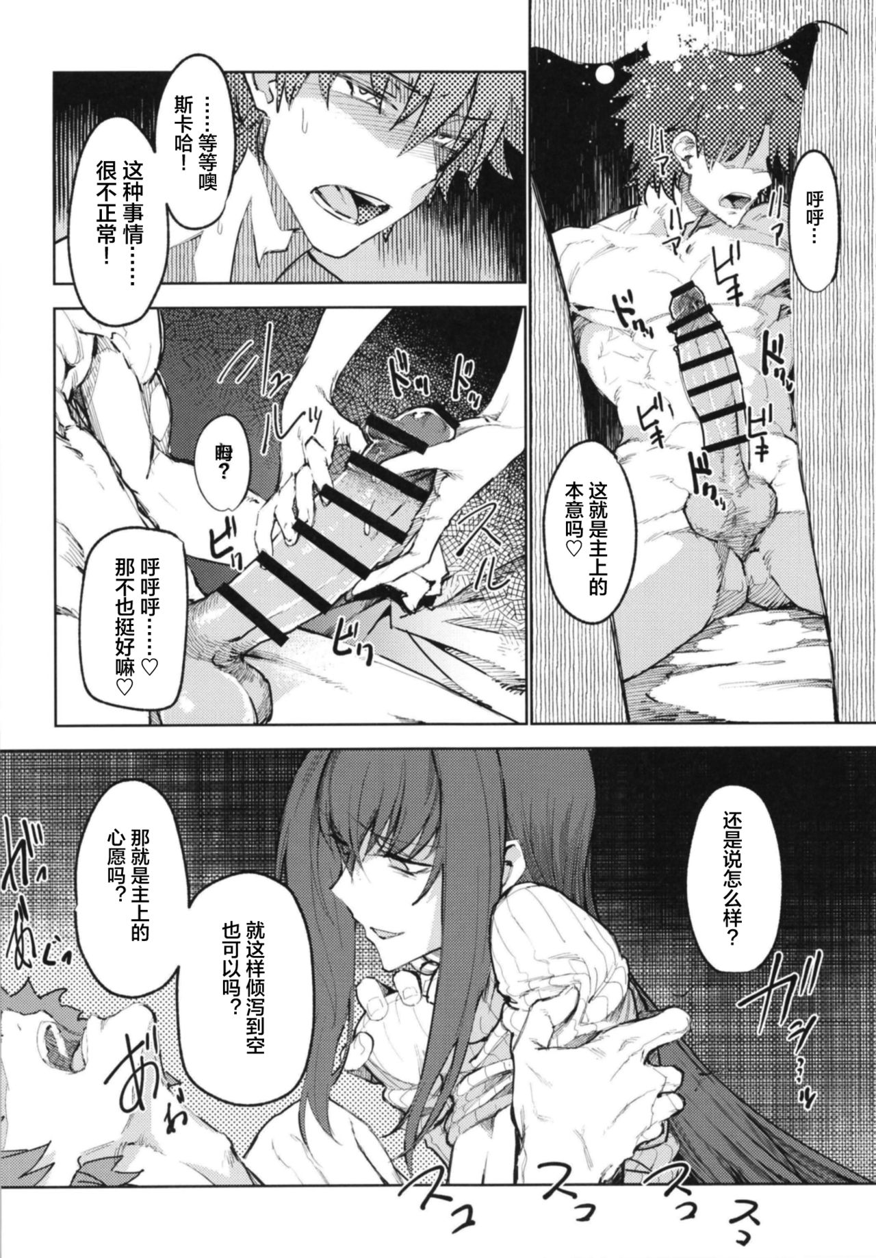 [Sekigaiken (Komagata)] Amayaka Shishou Kouhen (Fate/Grand Order) [Chinese] [黎欧×新桥月白日语社] [Digital] page 9 full
