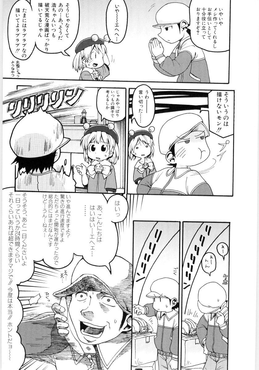 [Gabyonuno] Onnanoko Nado Boshuuchuu page 23 full