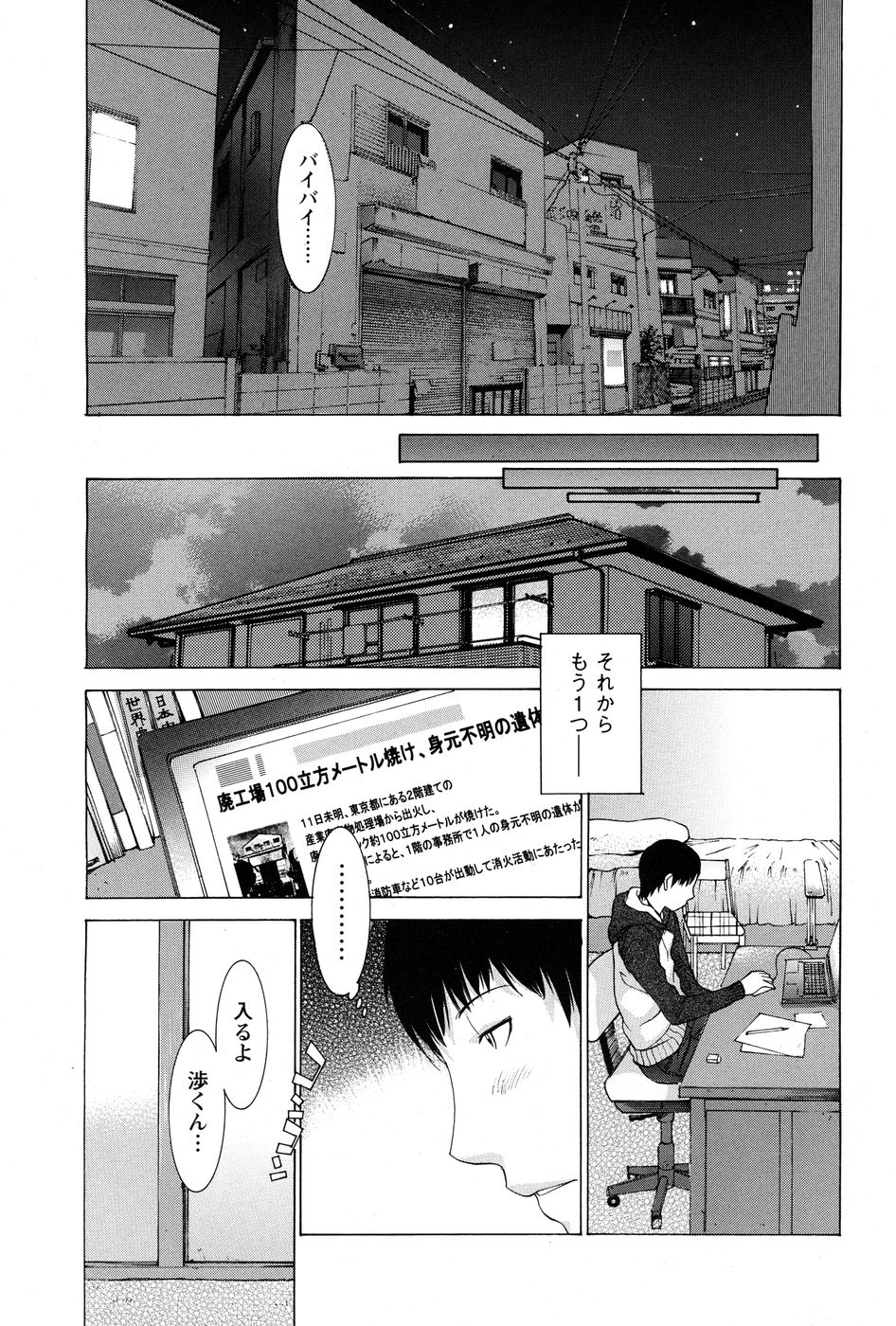 Men's Young Special Ikazuchi 2010-06 Vol. 14 page 48 full