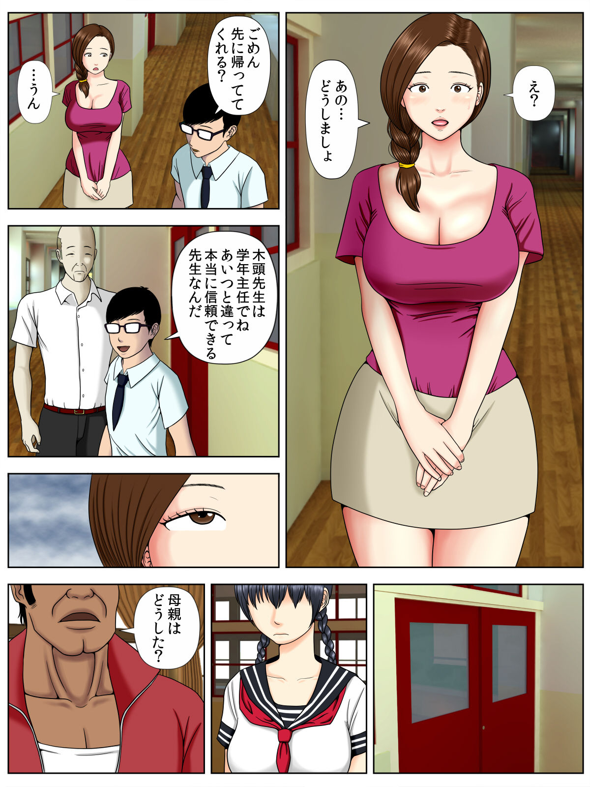 [Minazuki Mikka] Sa.Ki.Ko.Sa.Re 1 ~MenHeal Seito Hen~ page 26 full