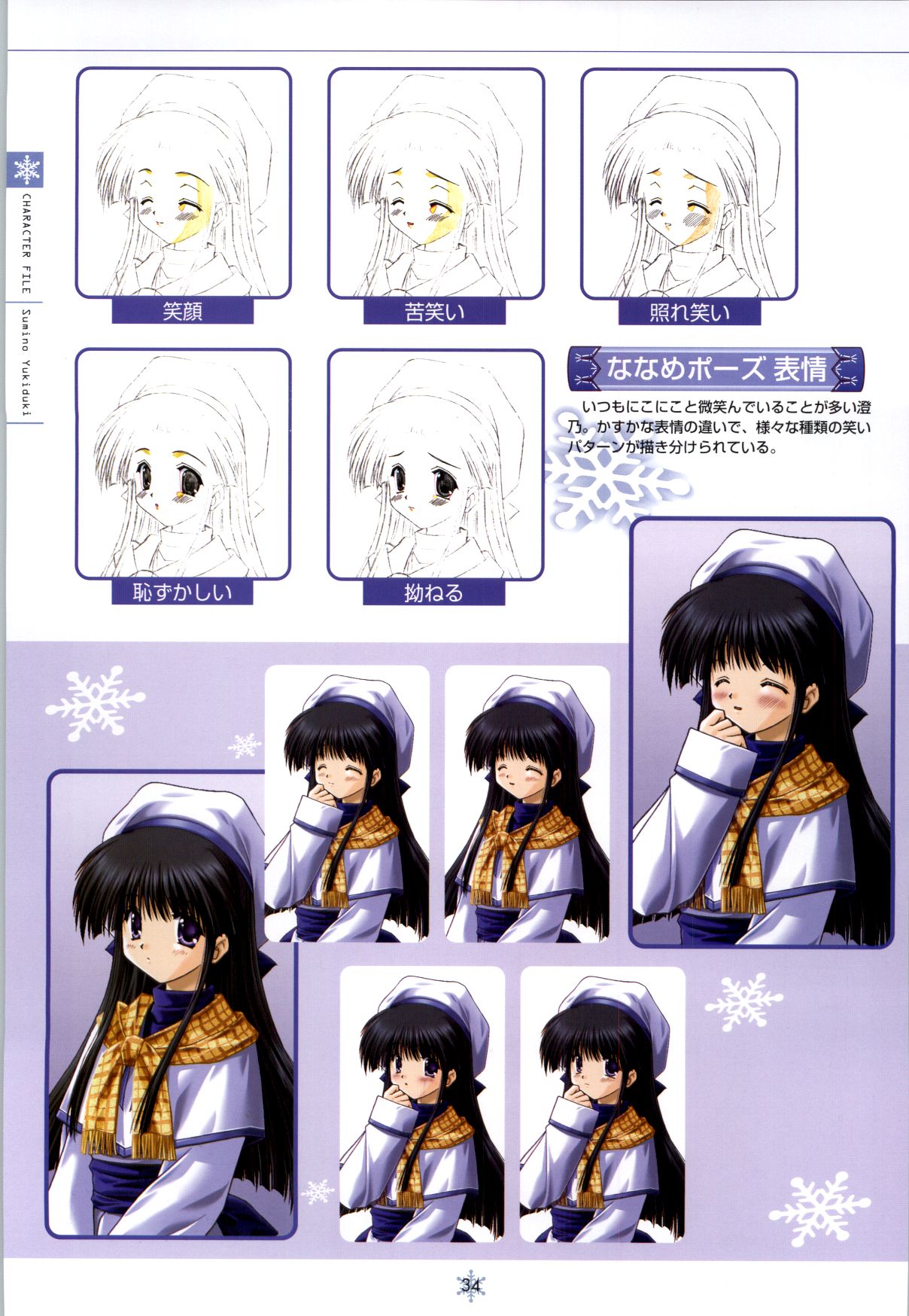 [Studio Mebius] SNOW ART WORKS page 35 full