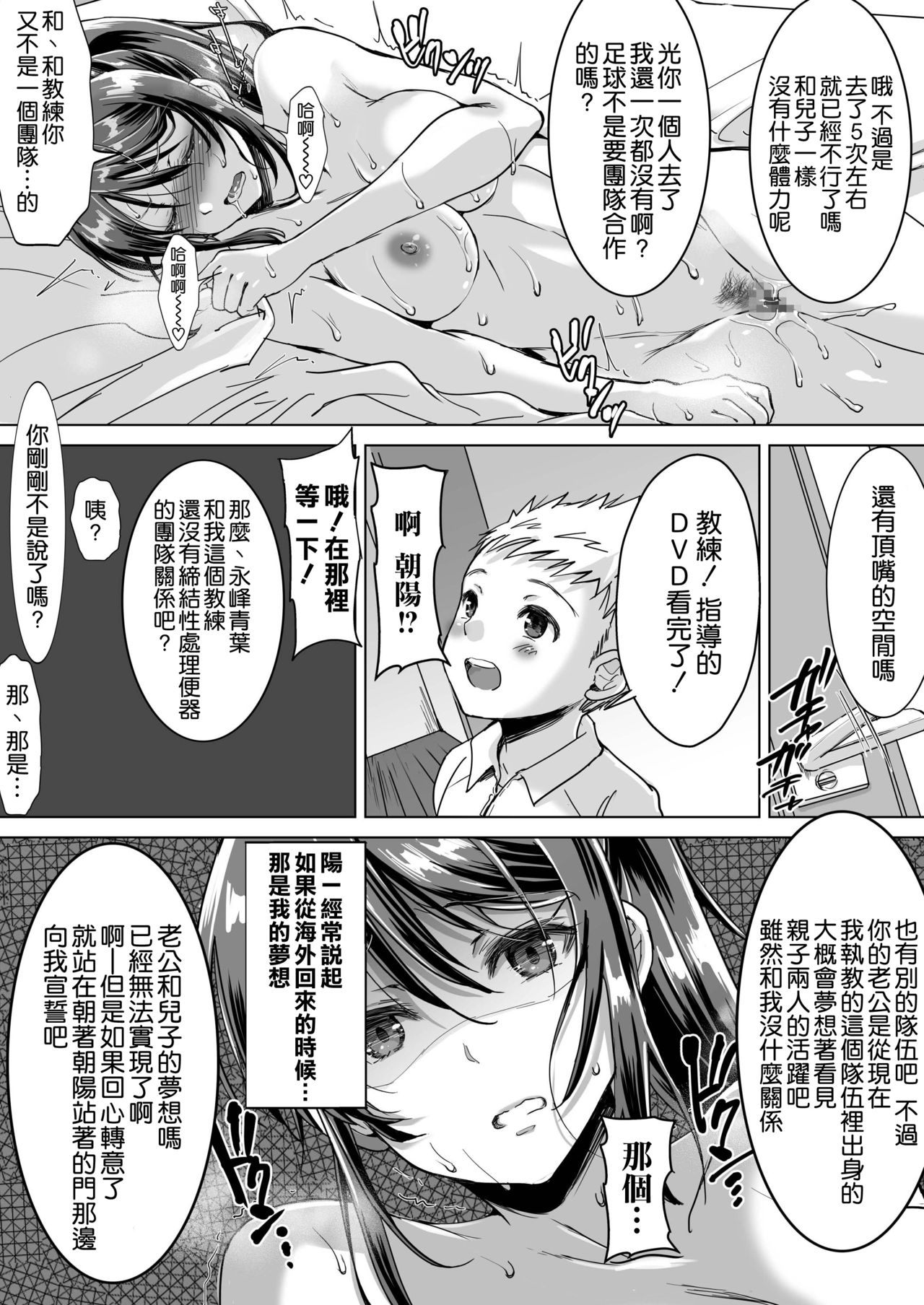 [five (Amaya Kan)] Athlete Haha Nagamine Aoba Musuko o Regular ni Suru Tame nara Pro no Pride o Sutete Donna Koto demo Shimasu [Chinese] [空気系☆漢化] page 27 full