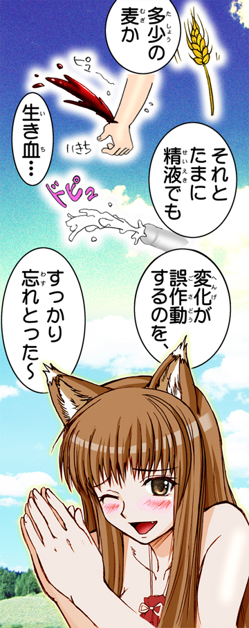 (SC38) [Raijinkai (Harukigenia)] Wolf Road (Ookami to Koushinryou [Spice and Wolf]) [Colorized] page 118 full