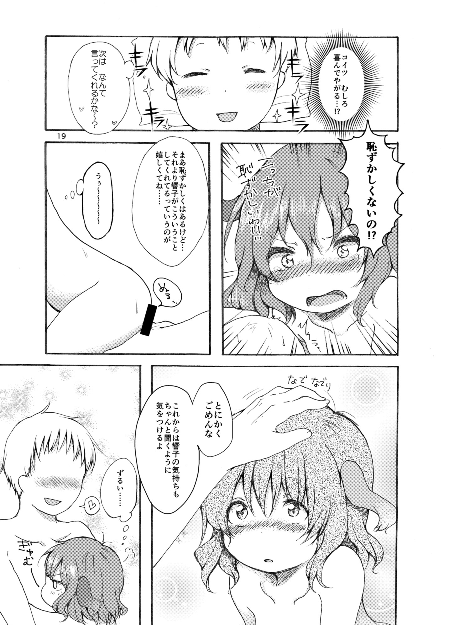 (C89) [Chicken Union (Nanamoto)] Gyakubiko! (Touhou Project) page 18 full