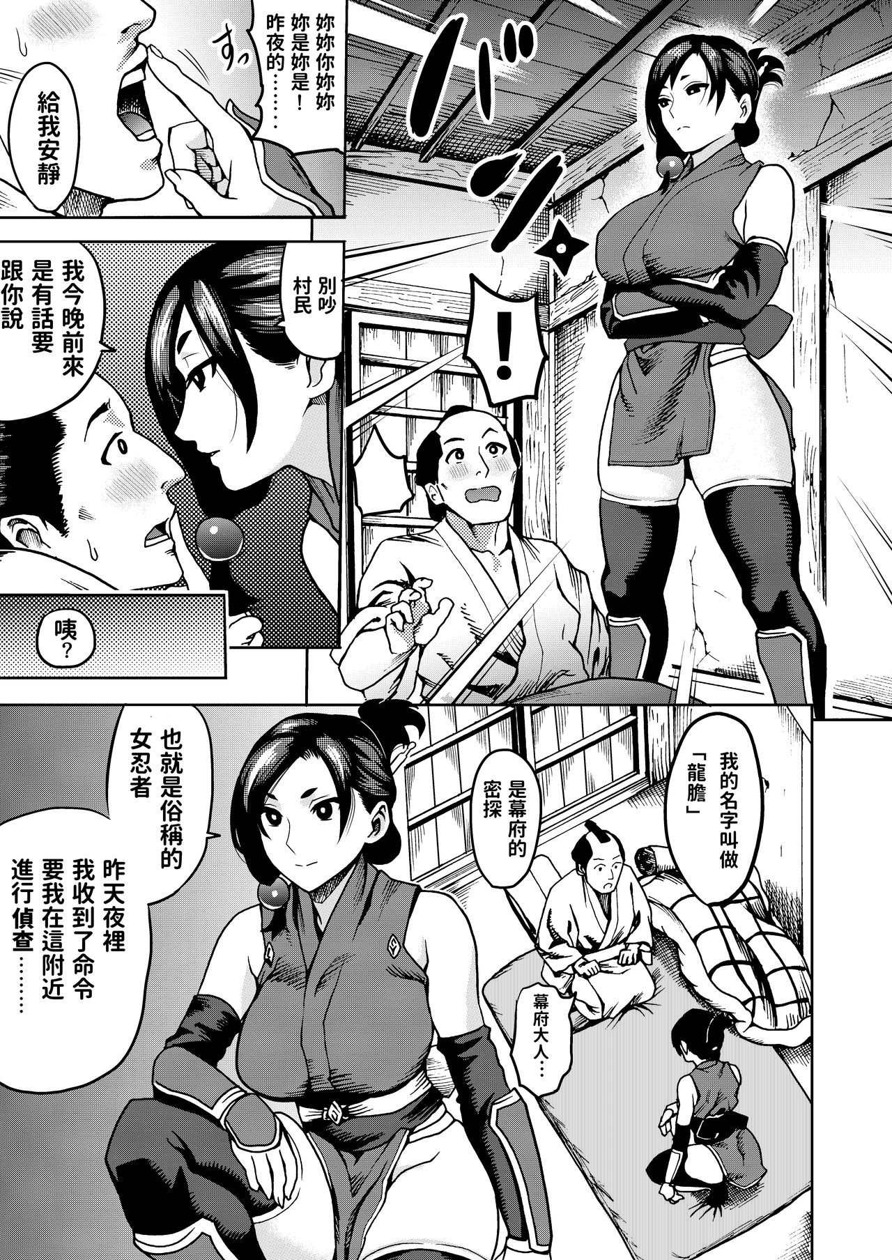 [Kougi Anmitsu (Ichiren Takushou)] Kunoichi no Mitsuyaku [Chinese] [Digital] page 7 full