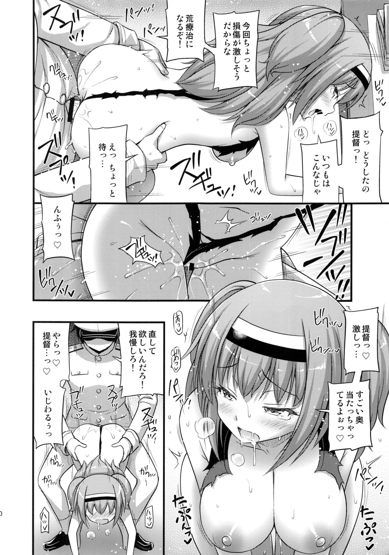 (C92) [Hot Pot (Noise)] 1926 (Kantai Collection -KanColle-) page 19 full