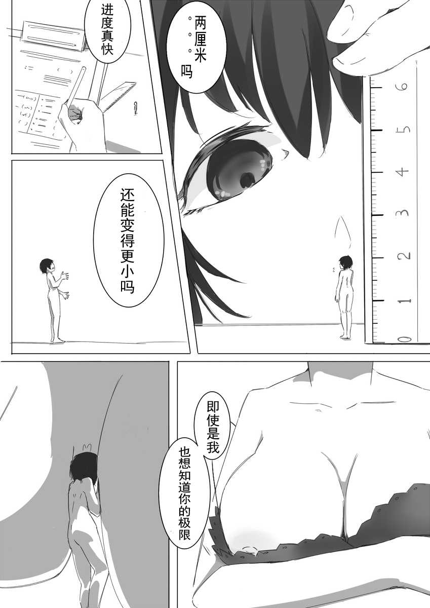 [marushamo] Shukushou Kensa [Chinese] [gn汉化组] page 13 full