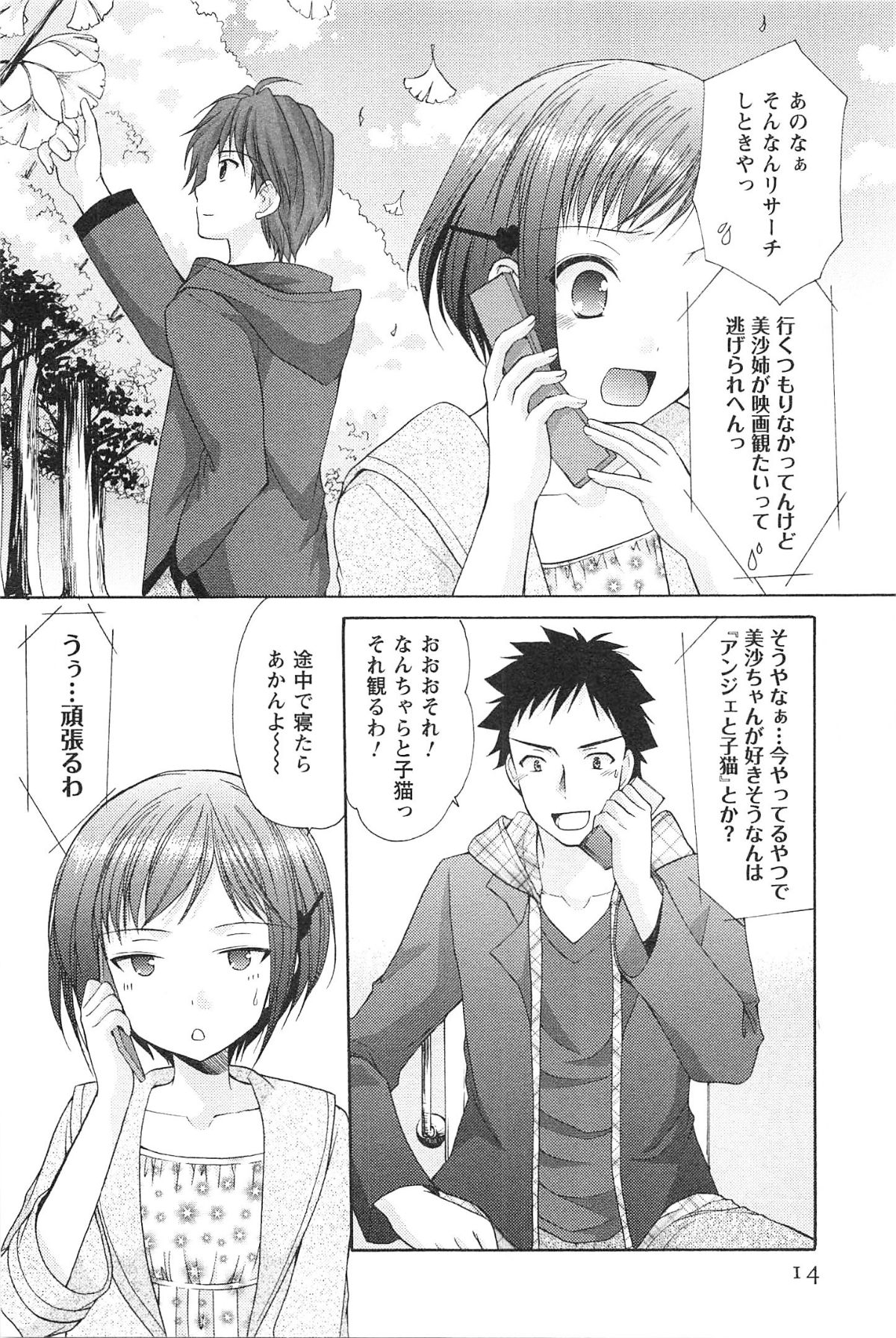 [Azuma Yuki] Love Shelter 3 page 17 full