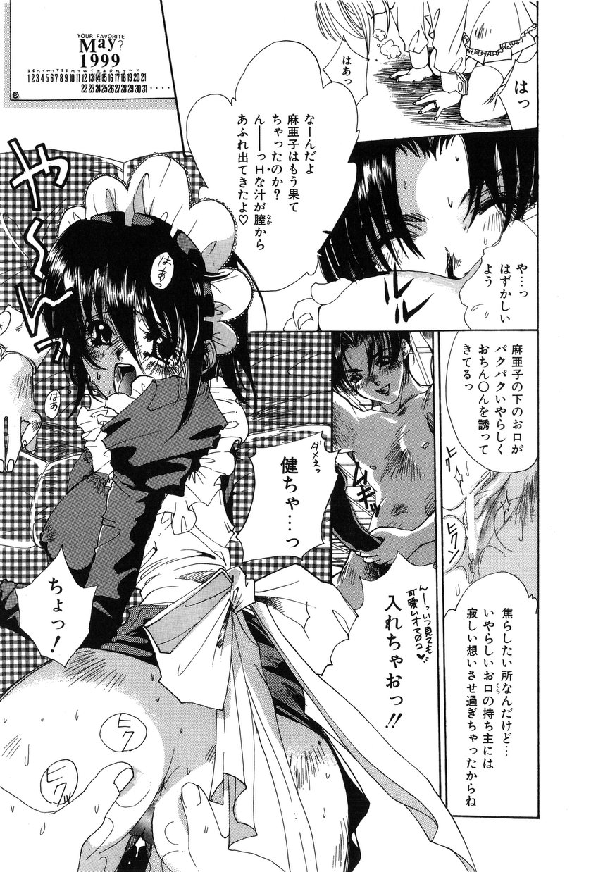 [Kiryh Tamami] Momoiro Aido page 15 full