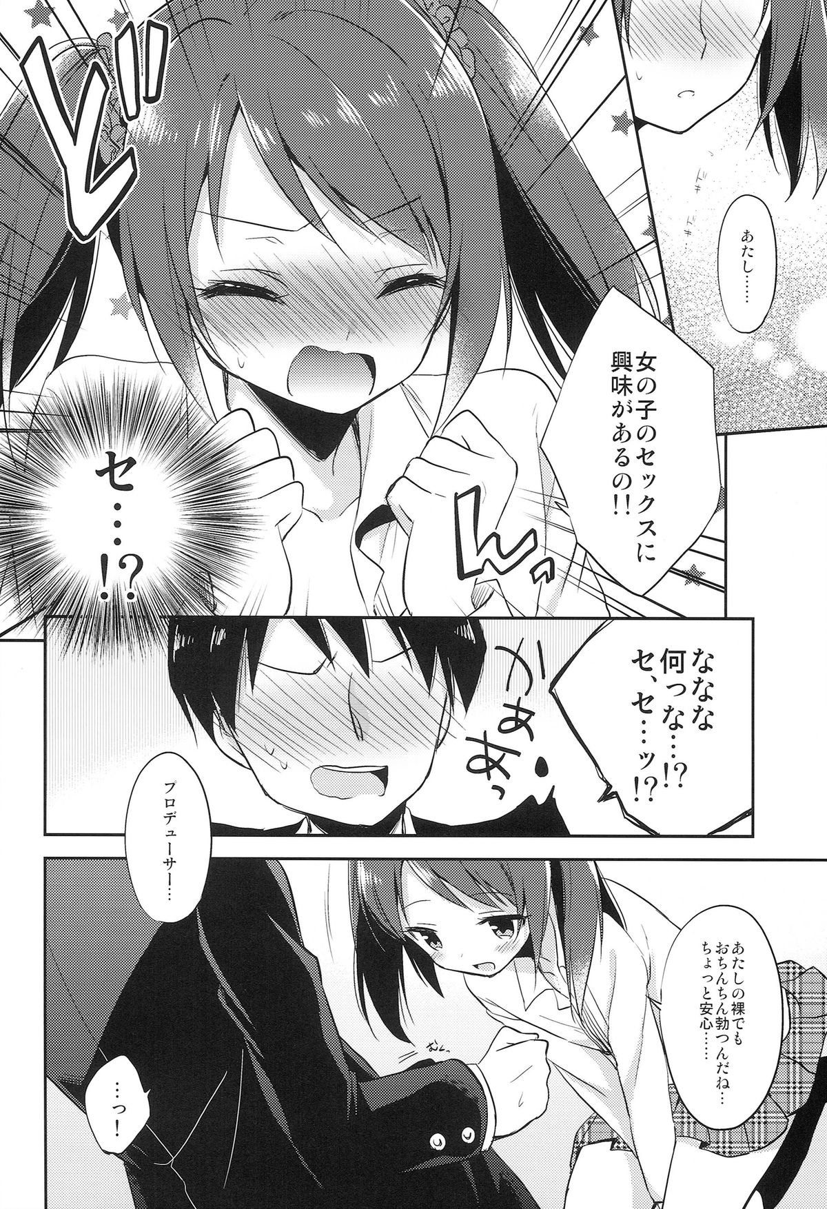 (Dramatic Change Osaka) [R*kaffy (Aichi Shiho)] Onnanoko no kimochi (THE IDOLM@STER SideM) page 12 full