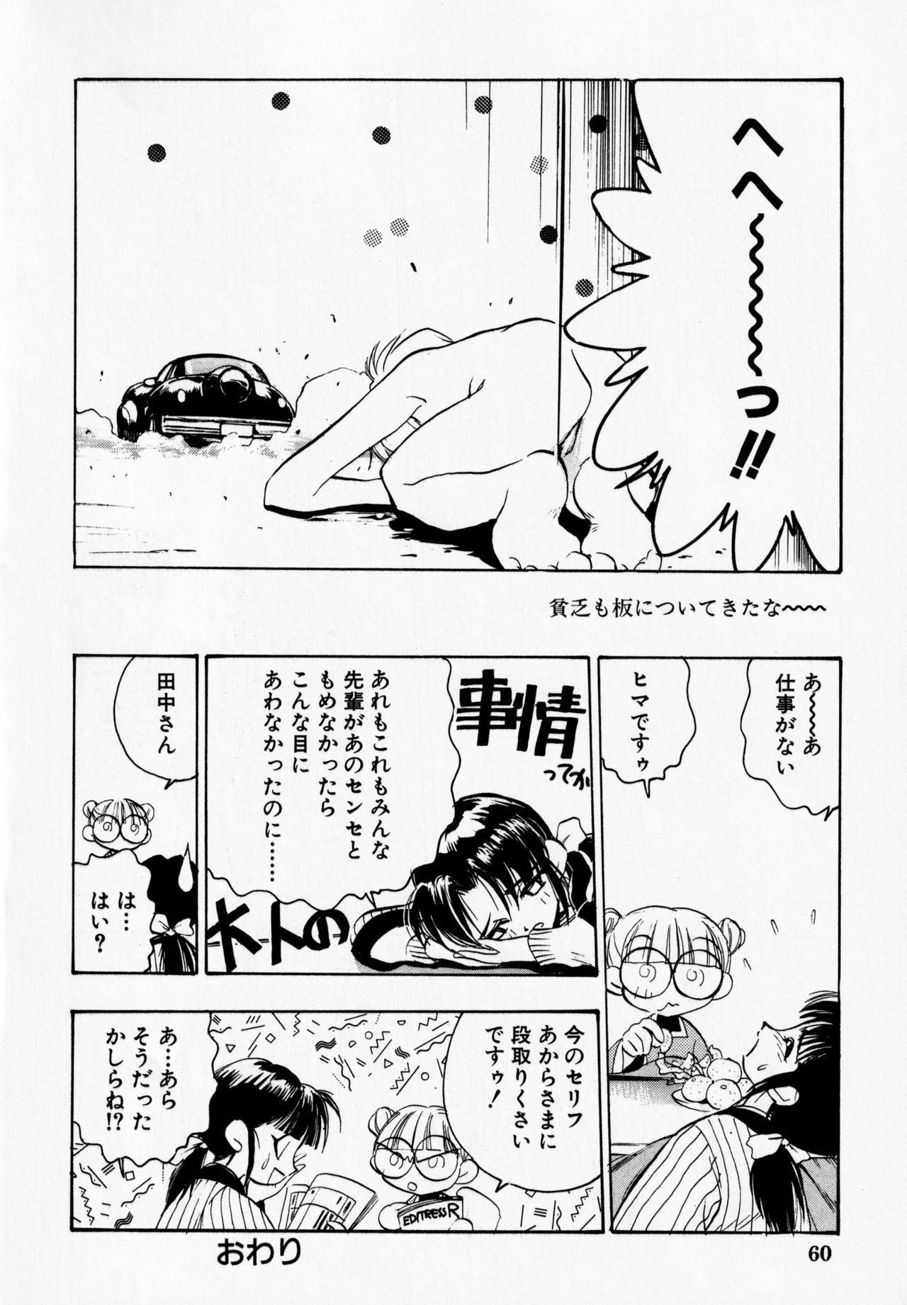 [Koa (Various)] Dengeki Inuoh DASH ('99 Summer version) (Various) page 61 full