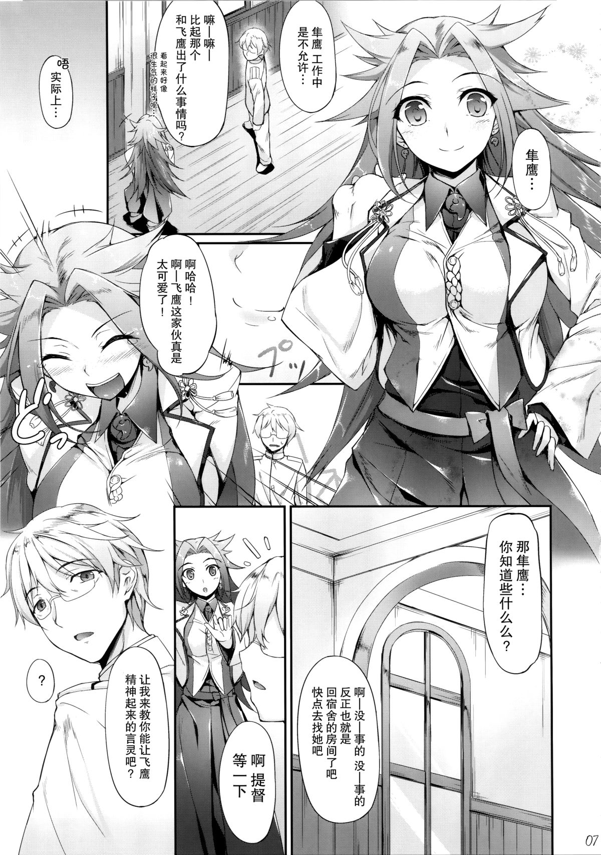 (CSP6) [In The Sky (Nakano Sora)] Hiizuru Taka (Kantai Collection -KanColle-) [Chinese] [屏幕髒了漢化組] page 7 full