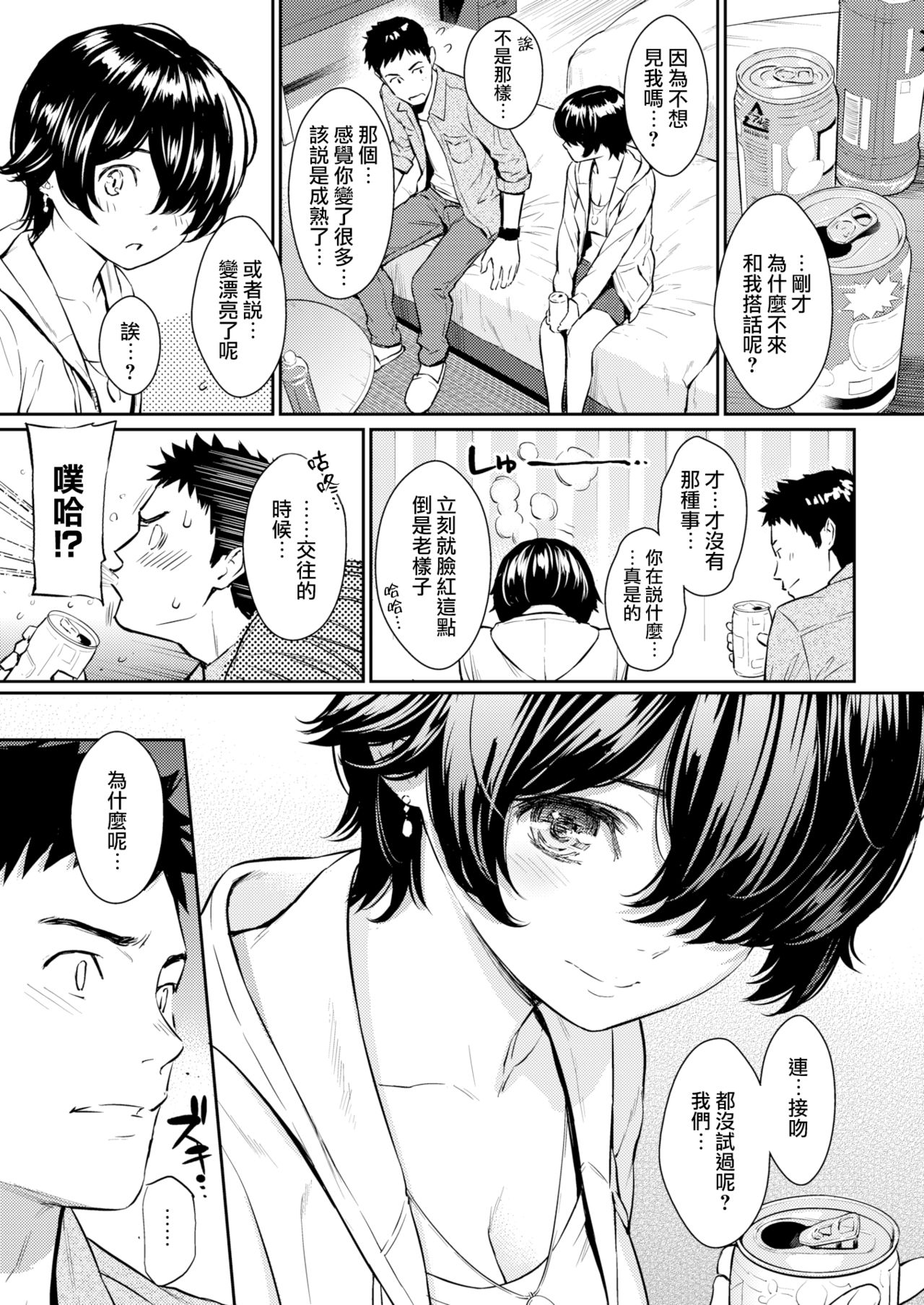 [Homunculus] Hanareba Nare ni (COMIC Kairakuten 2017-06) [Chinese] [無邪気漢化組] page 5 full