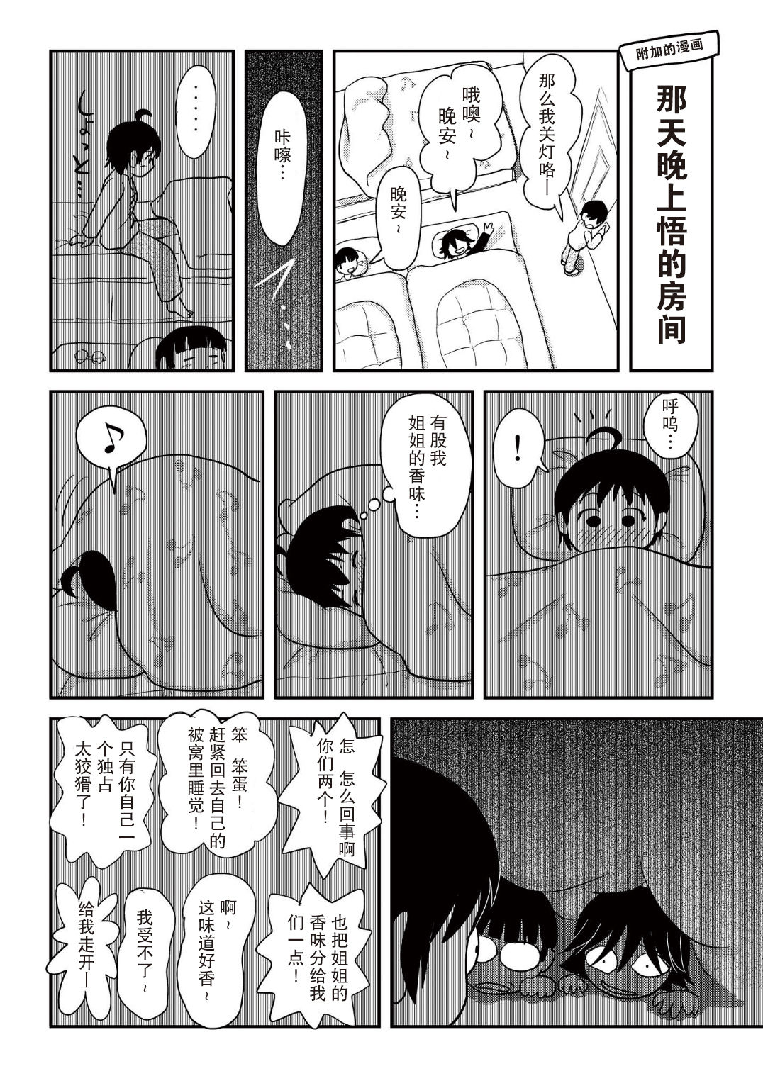 [Chimee House (Takapi)] Chiru Roshutsu 10 [Chinese] [尼尔汉化] [Digital] page 65 full
