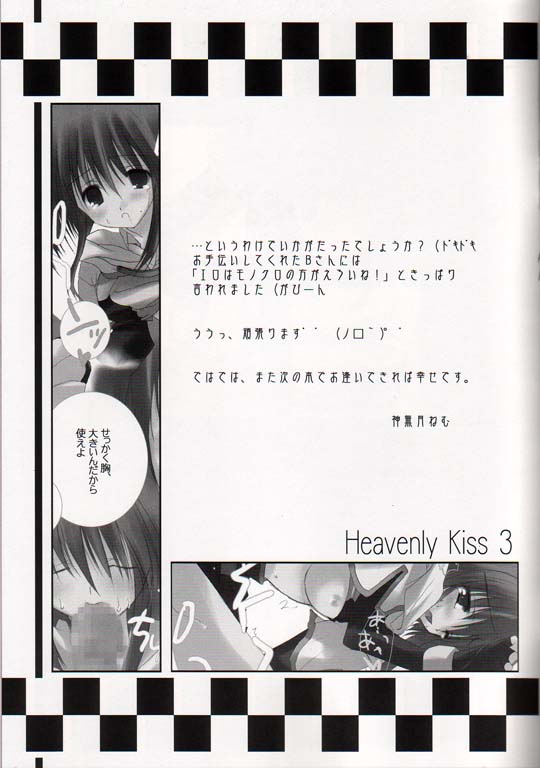 (C67) [A.L.C (Kannazuki Nem)] Heavenly Kiss 3 (Ragnarok Online) page 16 full