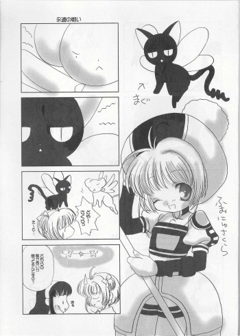 (C64) [DiGiEL (Yoshinaga Eikichi)] Black Cherry (Cardcaptor Sakura) - page 23