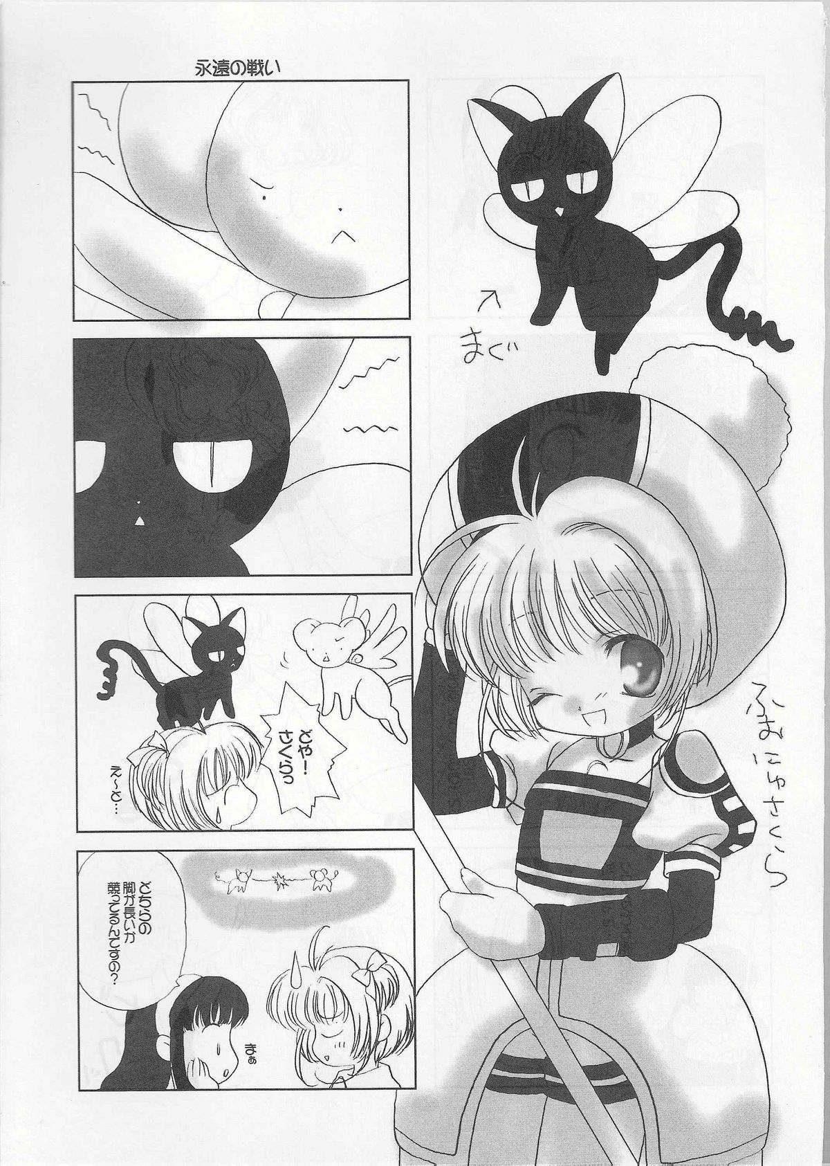 (C64) [DiGiEL (Yoshinaga Eikichi)] Black Cherry (Cardcaptor Sakura) page 23 full